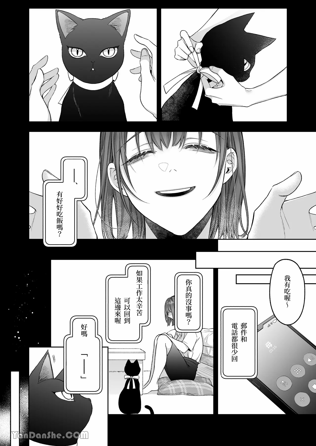 【丹下】黑貓小黑的報恩既笨拙又放肆 - Page 103