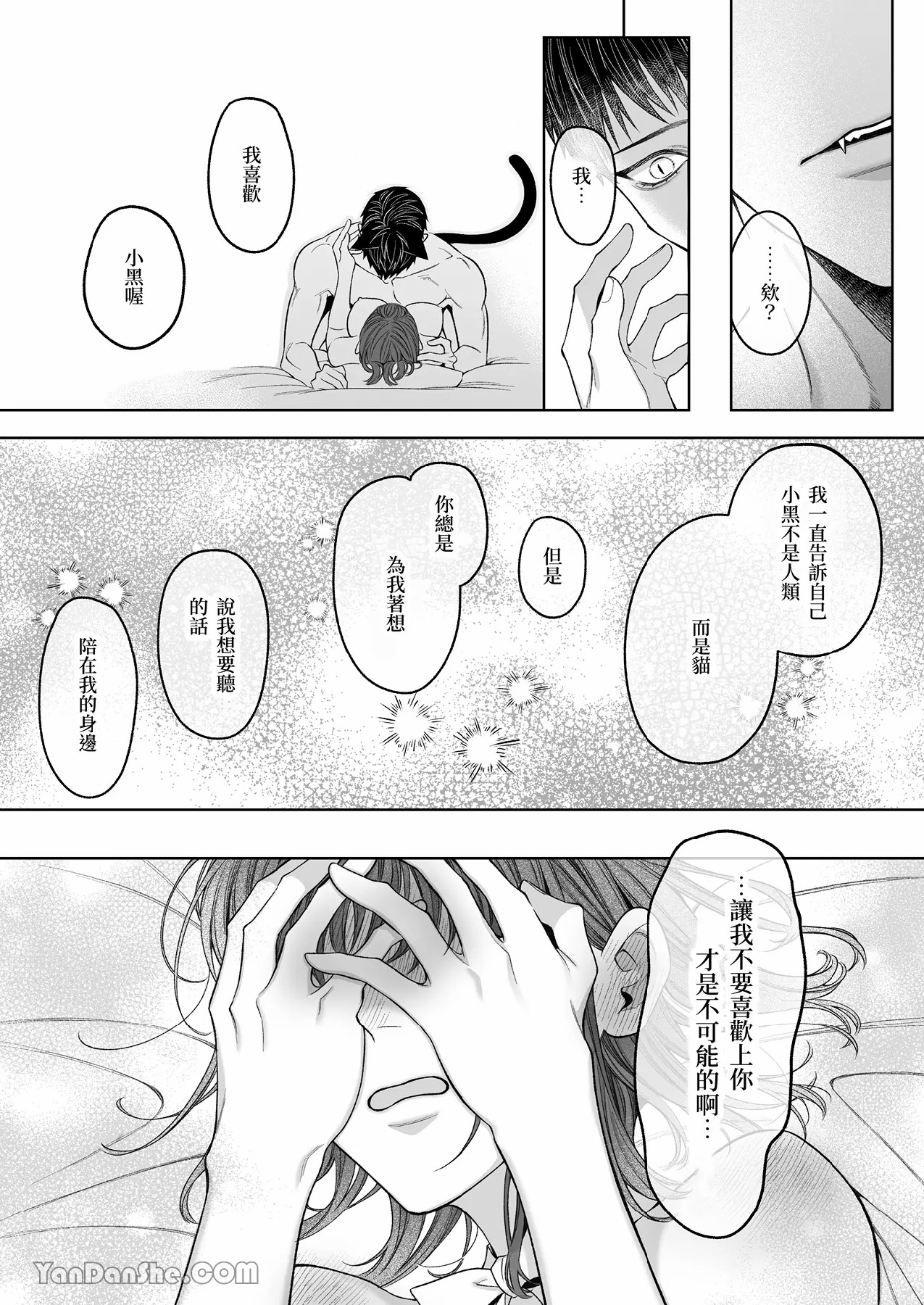 【丹下】黑貓小黑的報恩既笨拙又放肆 page 118 original parody - sole female sole male hentai manga - read online free