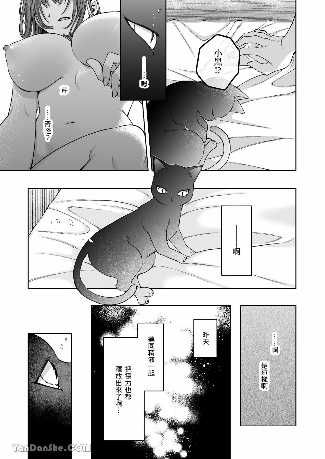 【丹下】黑貓小黑的報恩既笨拙又放肆 - Page 124