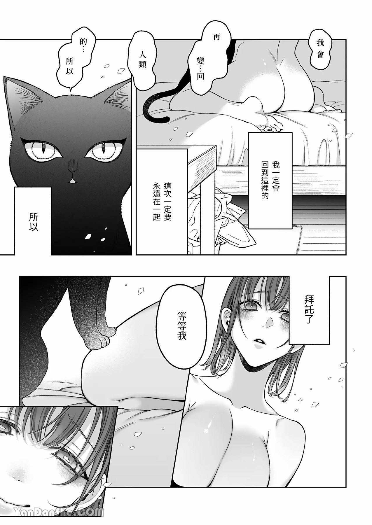 【丹下】黑貓小黑的報恩既笨拙又放肆 page 126 original parody - sole female sole male hentai manga - read online free
