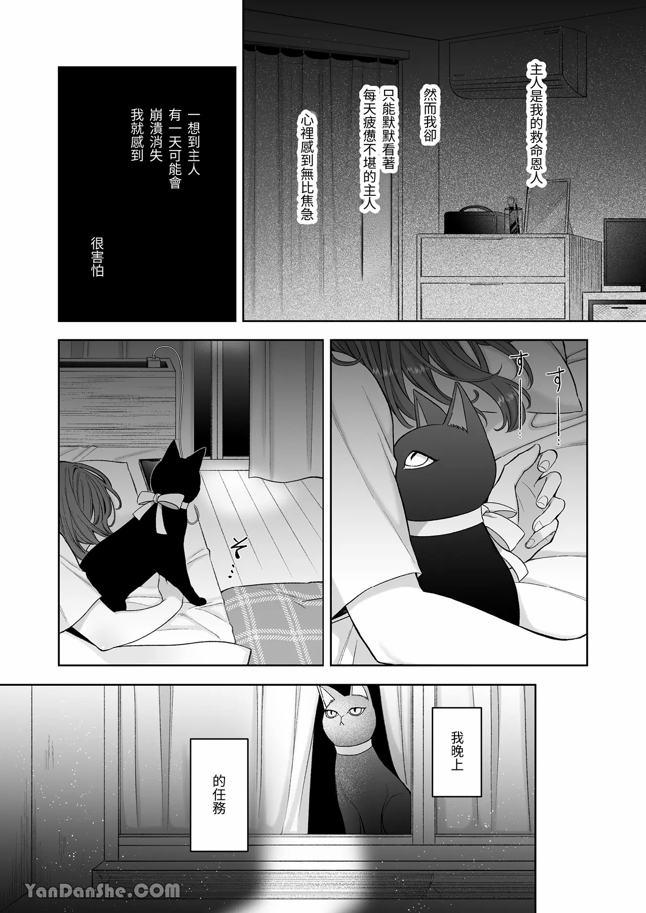 【丹下】黑貓小黑的報恩既笨拙又放肆 page 14 original parody - sole female sole male hentai manga - read online free