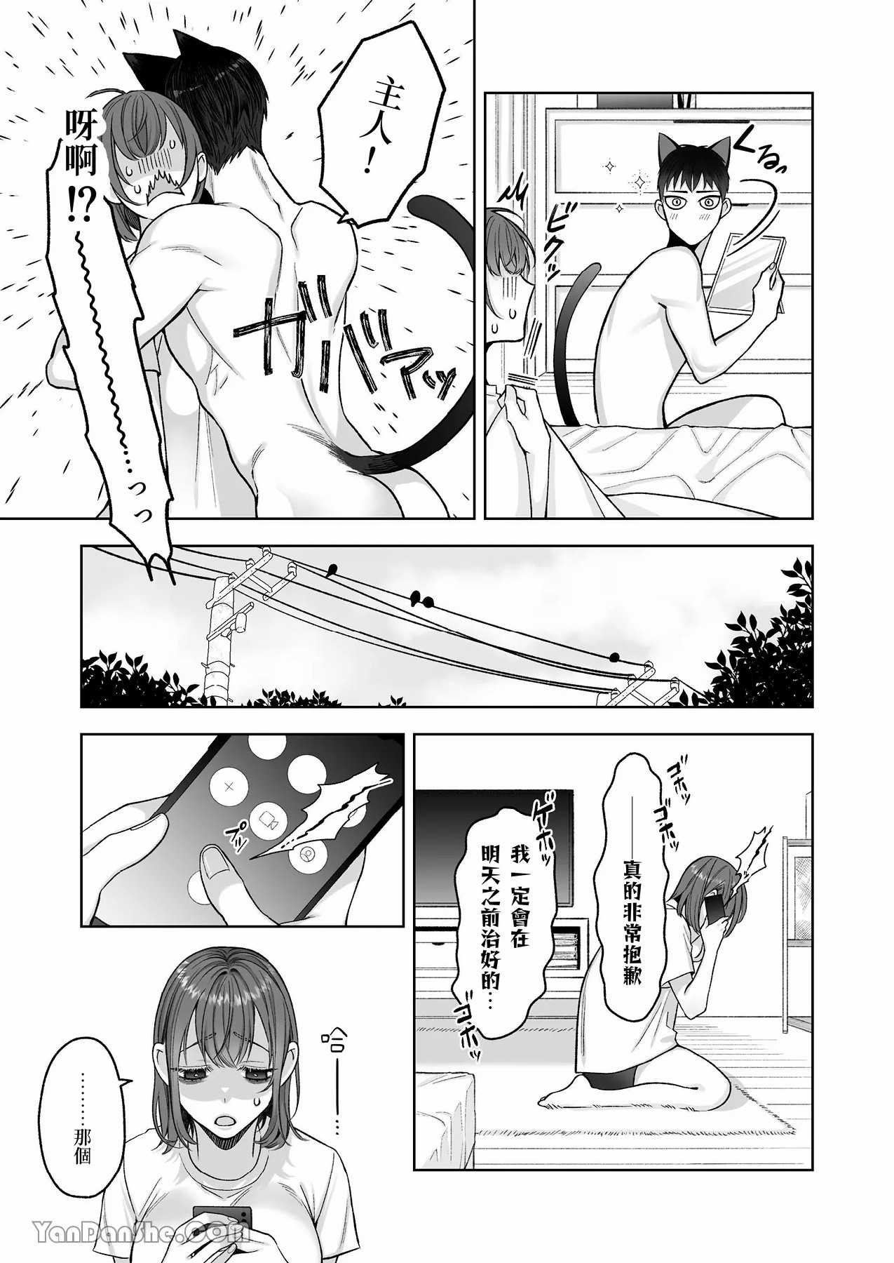 【丹下】黑貓小黑的報恩既笨拙又放肆 page 22 original parody - sole female sole male hentai manga - read online free