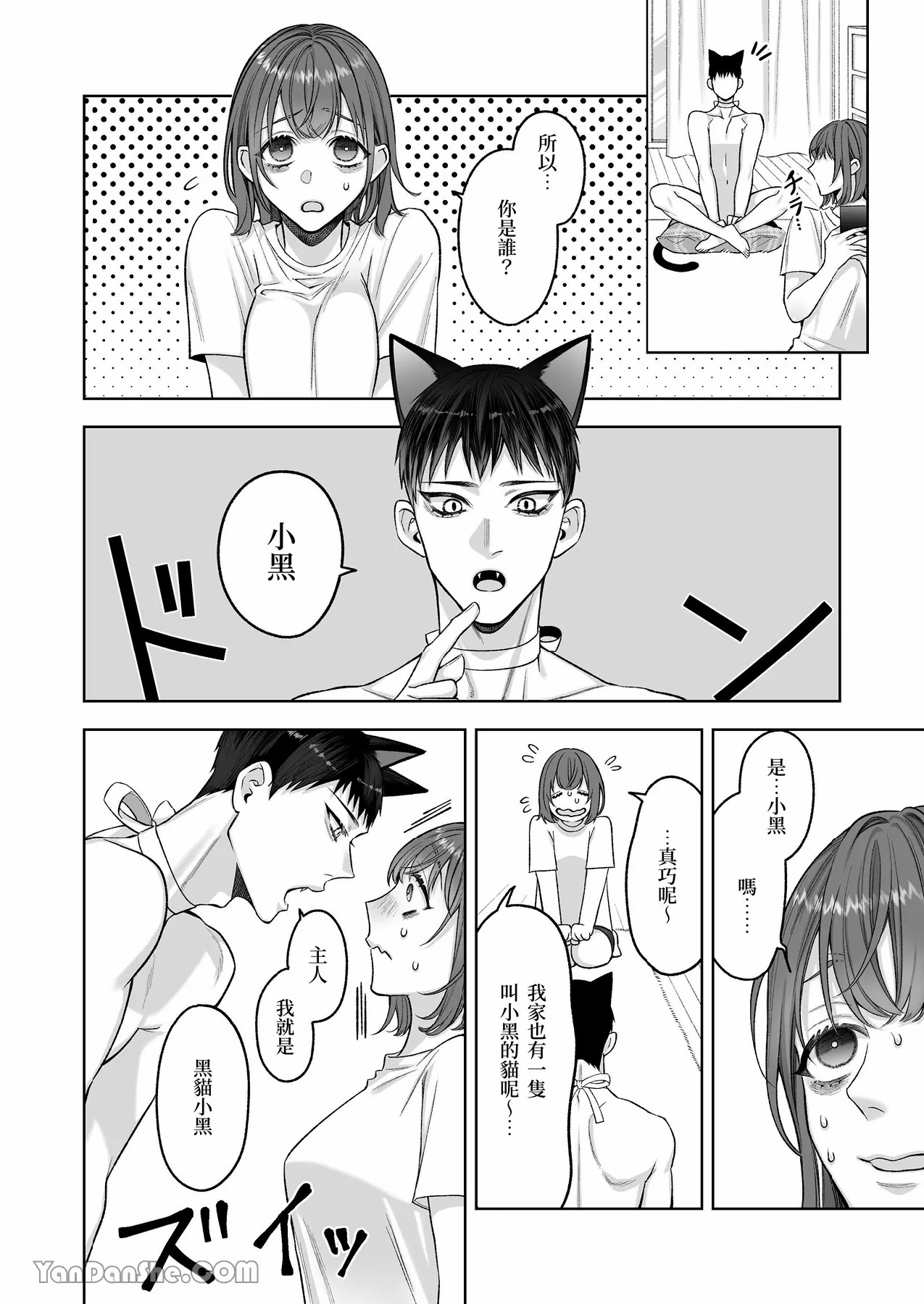 【丹下】黑貓小黑的報恩既笨拙又放肆 - Page 23