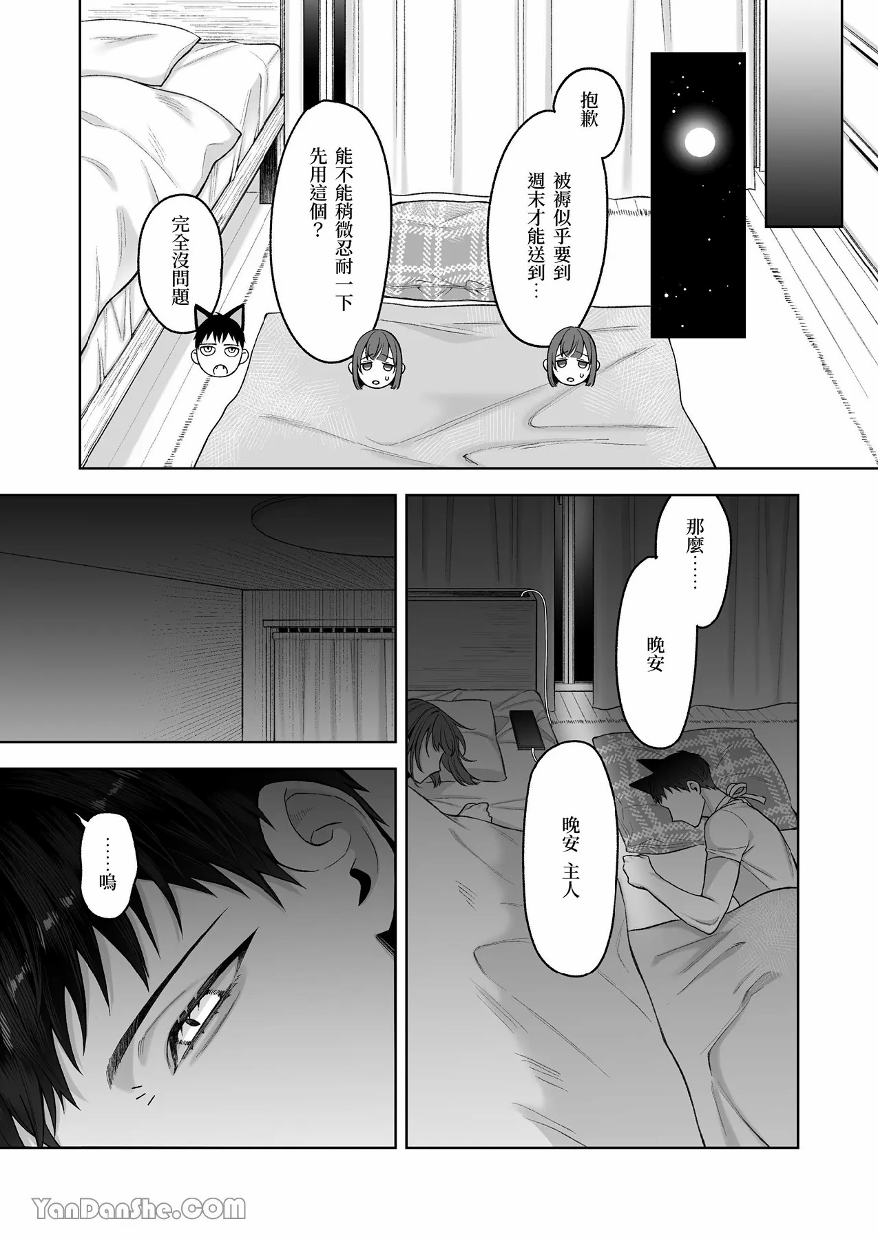 【丹下】黑貓小黑的報恩既笨拙又放肆 - Page 30