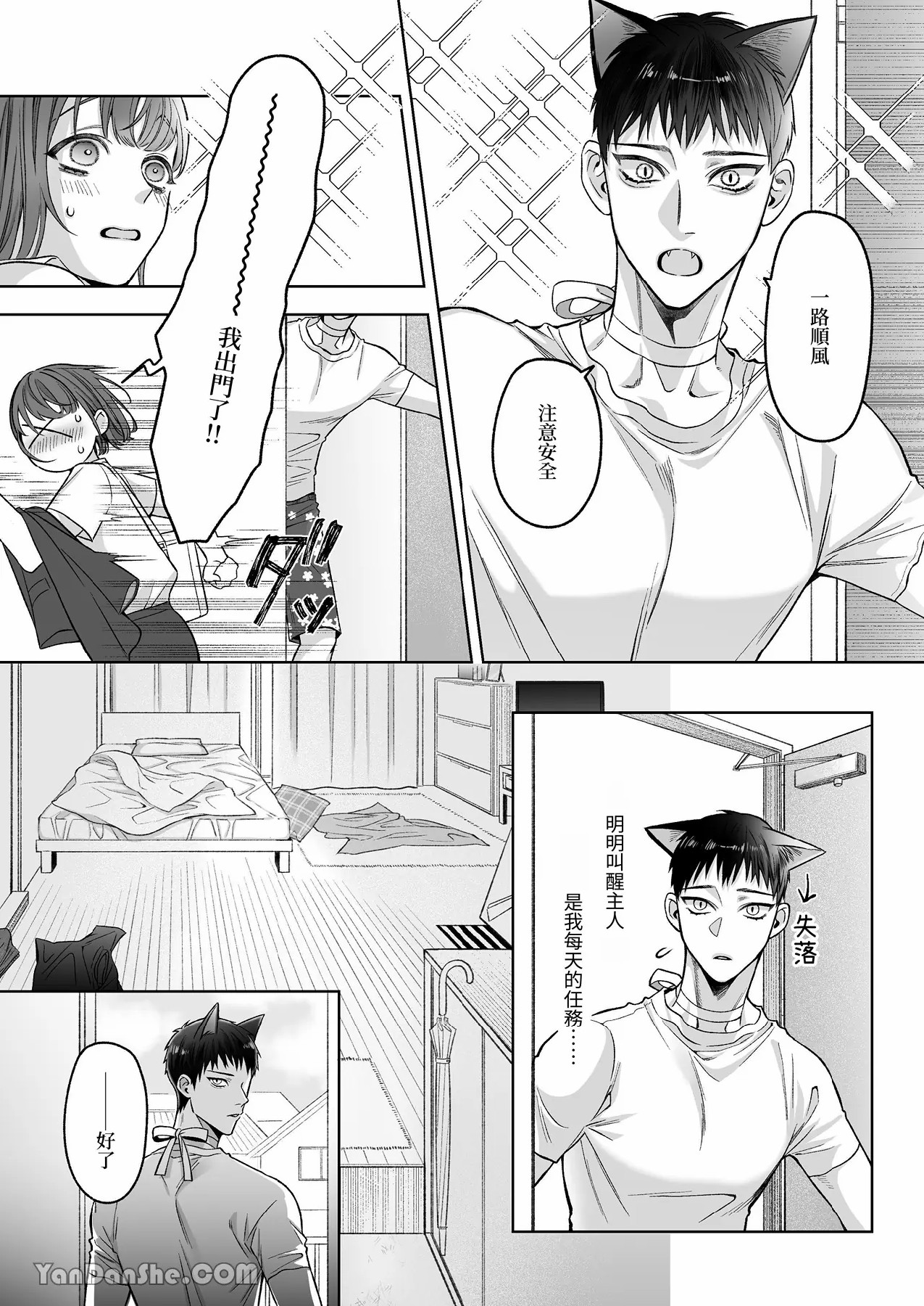 【丹下】黑貓小黑的報恩既笨拙又放肆 page 38 original parody - sole female sole male hentai manga - read online free