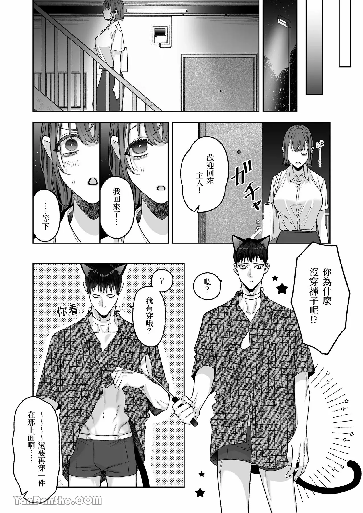 【丹下】黑貓小黑的報恩既笨拙又放肆 - Page 39