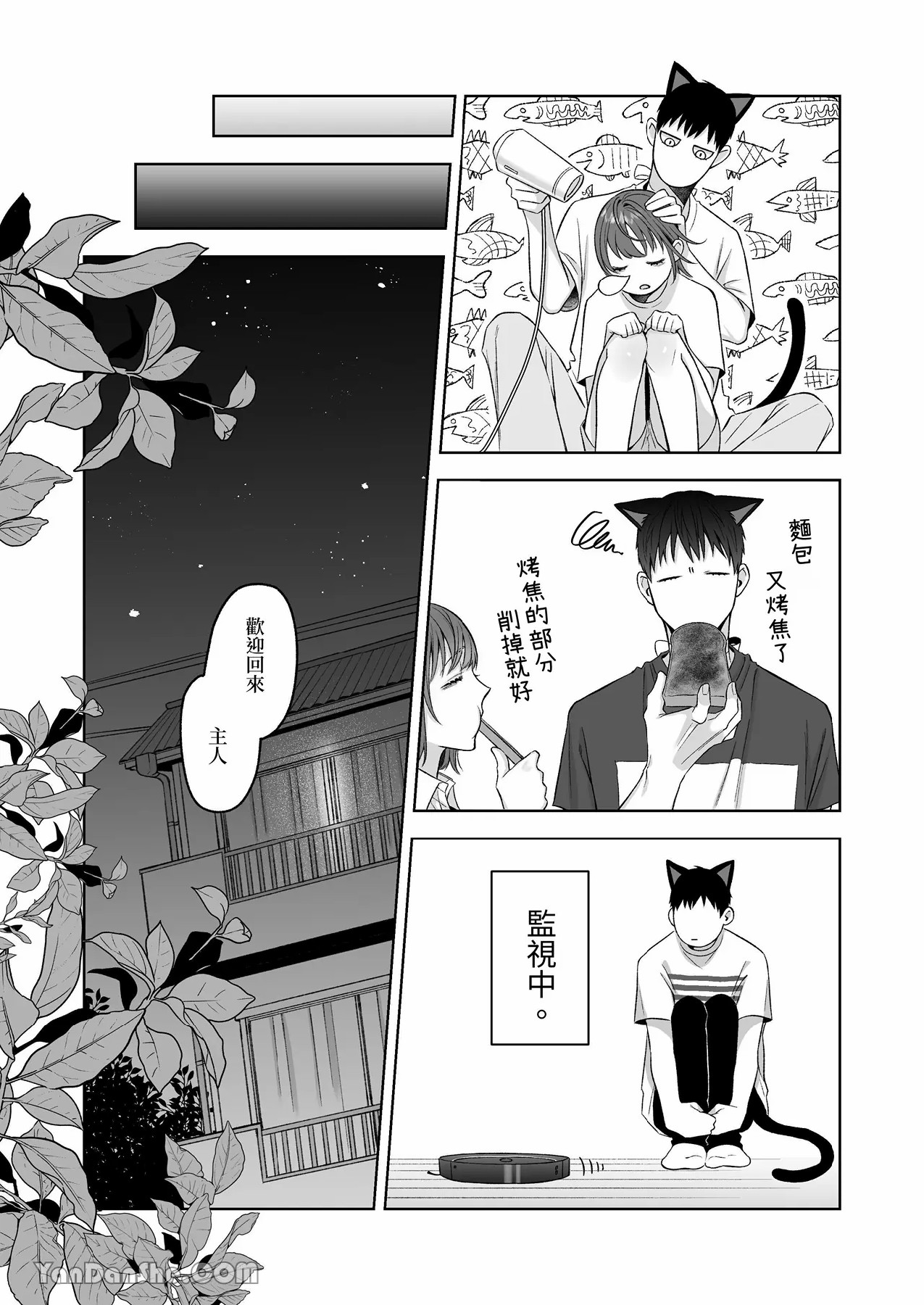 【丹下】黑貓小黑的報恩既笨拙又放肆 page 43 original parody - sole female sole male hentai manga - read online free