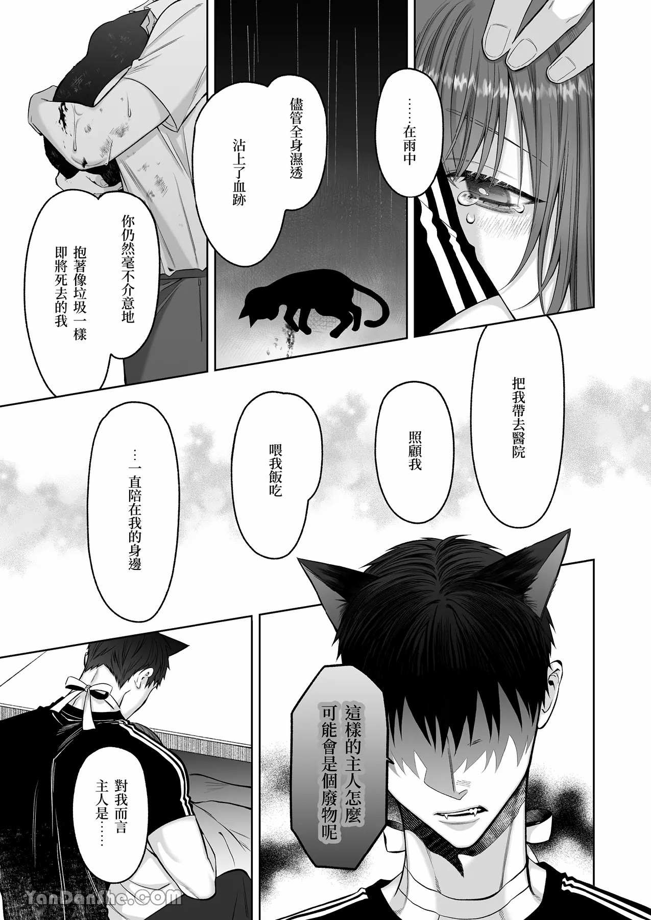 【丹下】黑貓小黑的報恩既笨拙又放肆 page 48 original parody - sole female sole male hentai manga - read online free