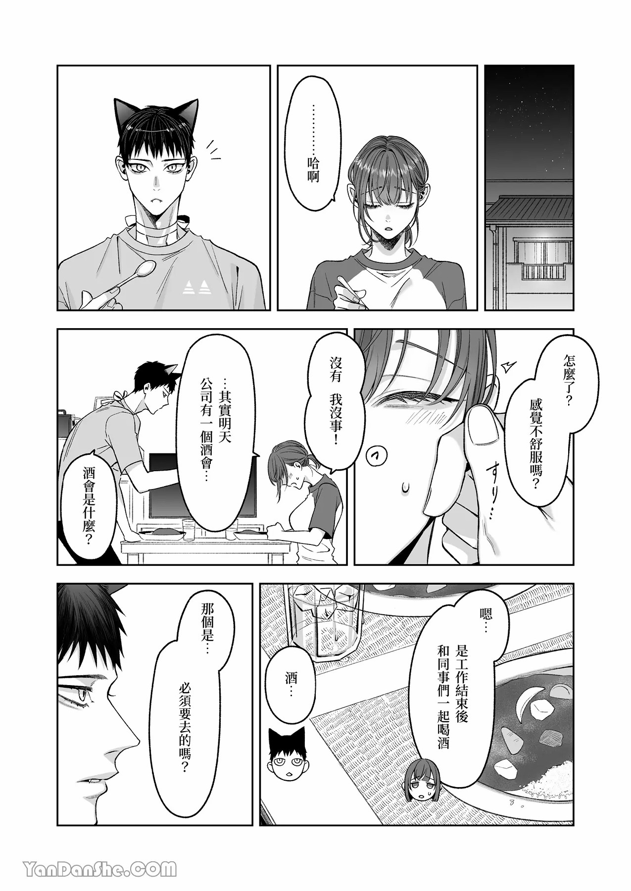 【丹下】黑貓小黑的報恩既笨拙又放肆 page 60 original parody - sole female sole male hentai manga - read online free