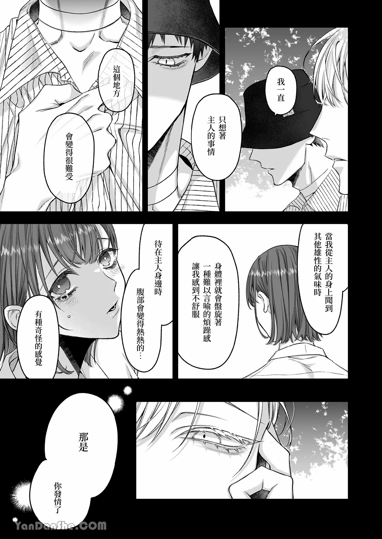 【丹下】黑貓小黑的報恩既笨拙又放肆 page 64 original parody - sole female sole male hentai manga - read online free