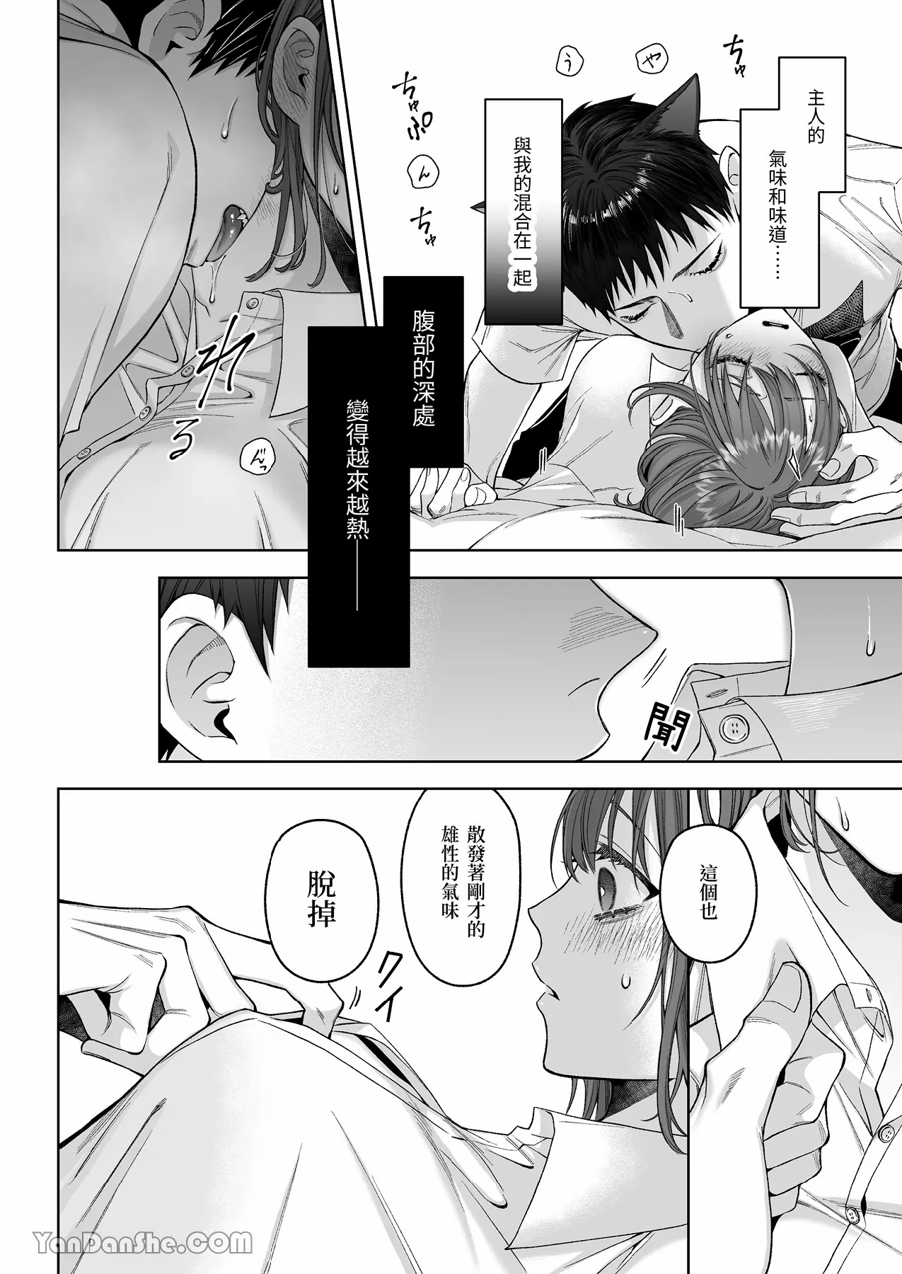 【丹下】黑貓小黑的報恩既笨拙又放肆 page 81 original parody - sole female sole male hentai manga - read online free