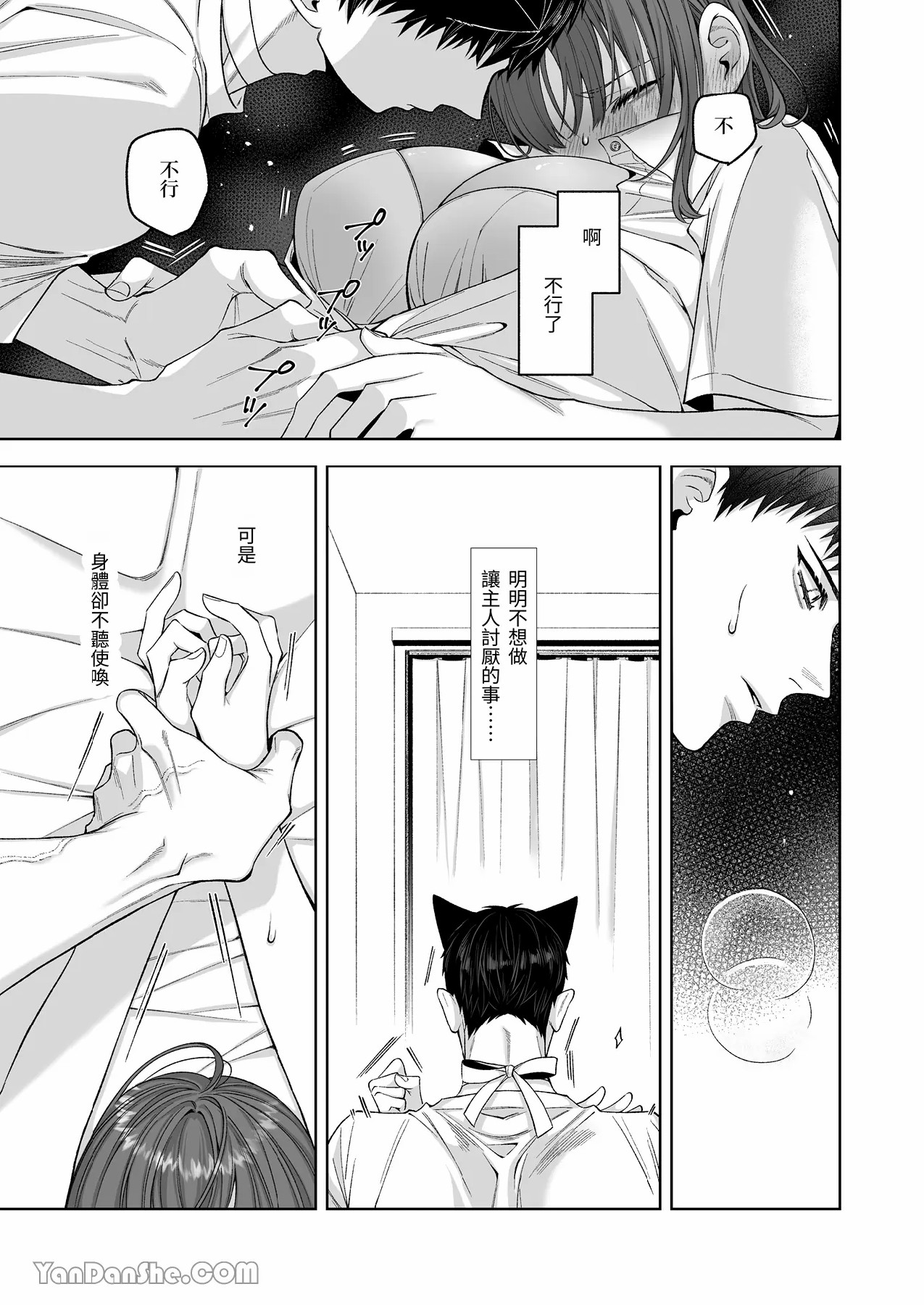 【丹下】黑貓小黑的報恩既笨拙又放肆 page 82 original parody - sole female sole male hentai manga - read online free