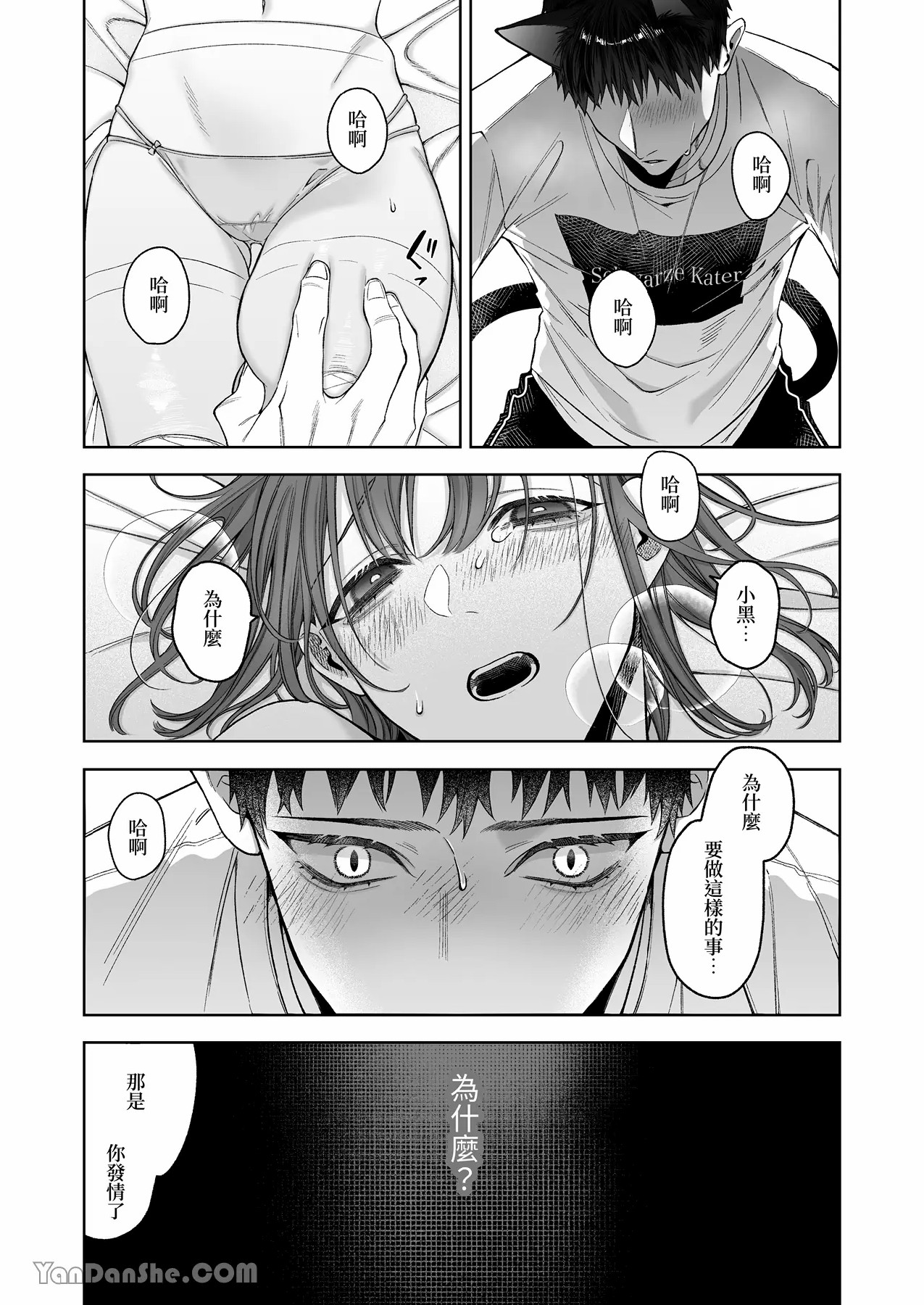 【丹下】黑貓小黑的報恩既笨拙又放肆 page 84 original parody - sole female sole male hentai manga - read online free