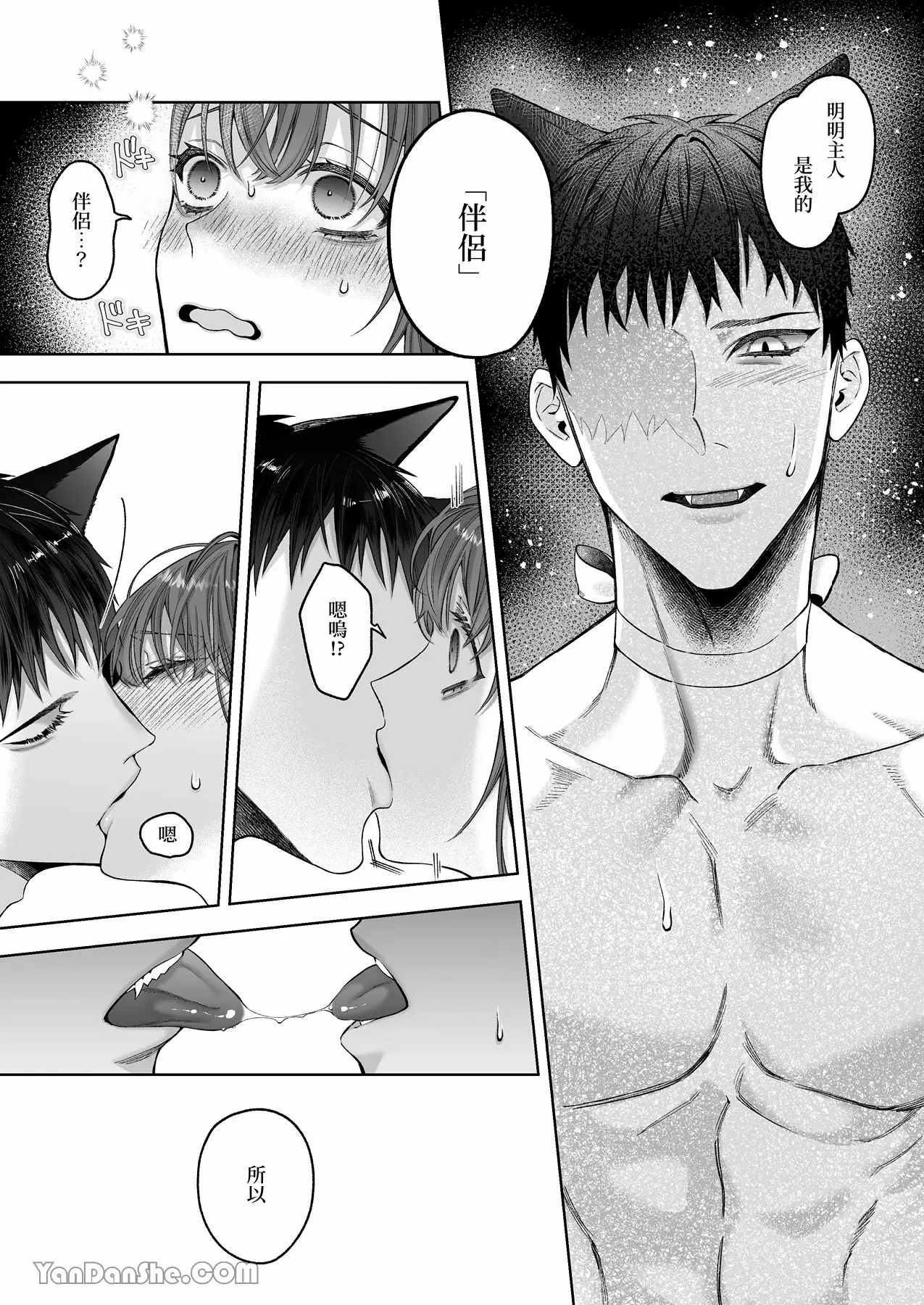 【丹下】黑貓小黑的報恩既笨拙又放肆 page 88 original parody - sole female sole male hentai manga - read online free