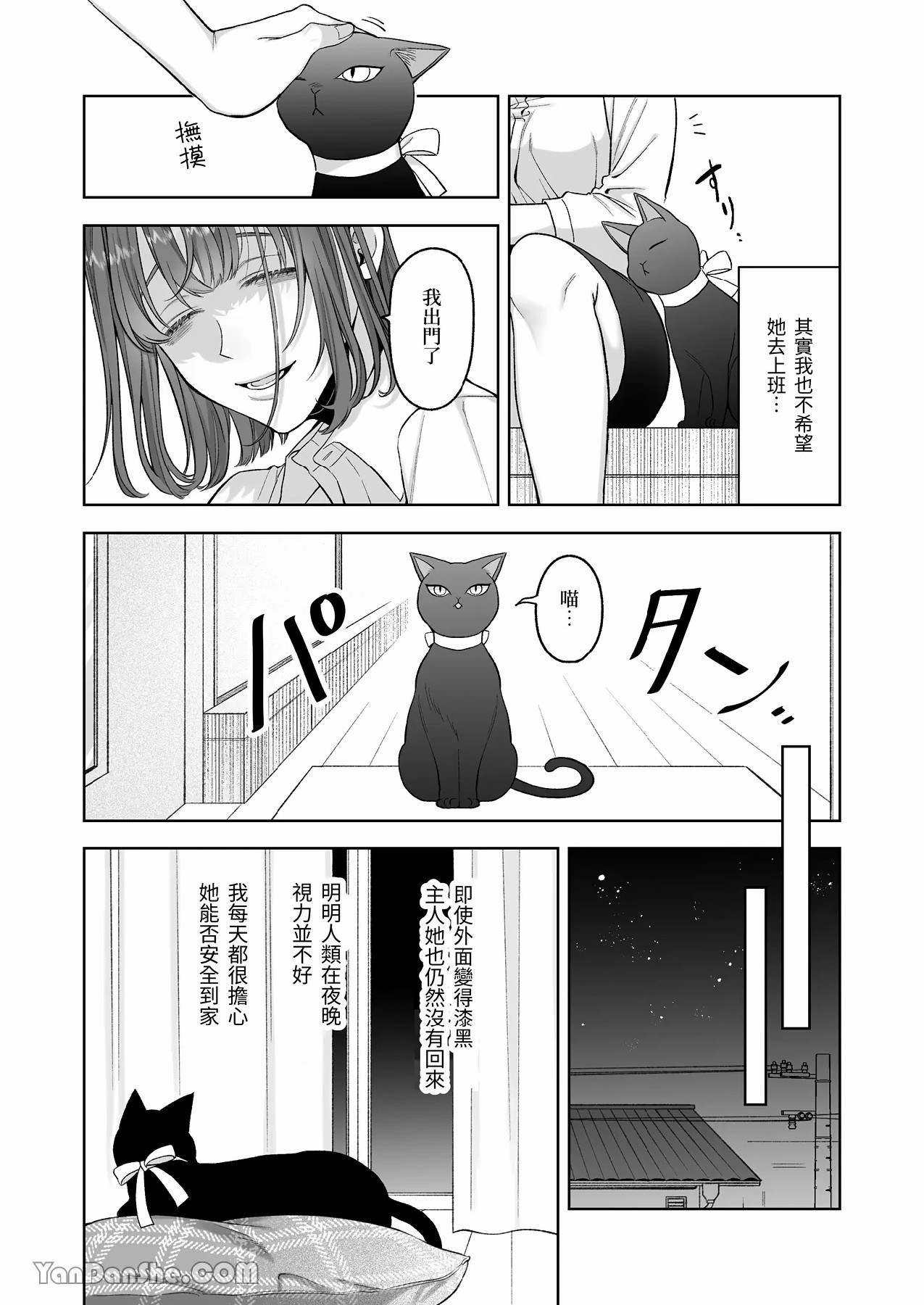【丹下】黑貓小黑的報恩既笨拙又放肆 page 9 original parody - sole female sole male hentai manga - read online free