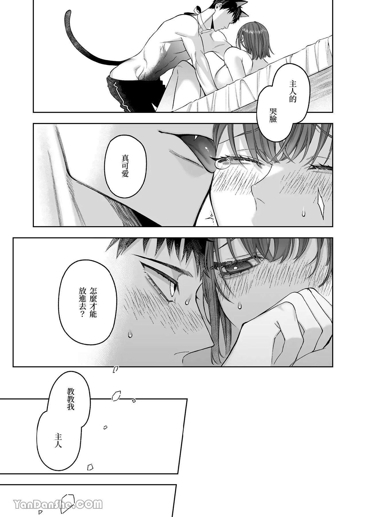 【丹下】黑貓小黑的報恩既笨拙又放肆 page 92 original parody - sole female sole male hentai manga - read online free