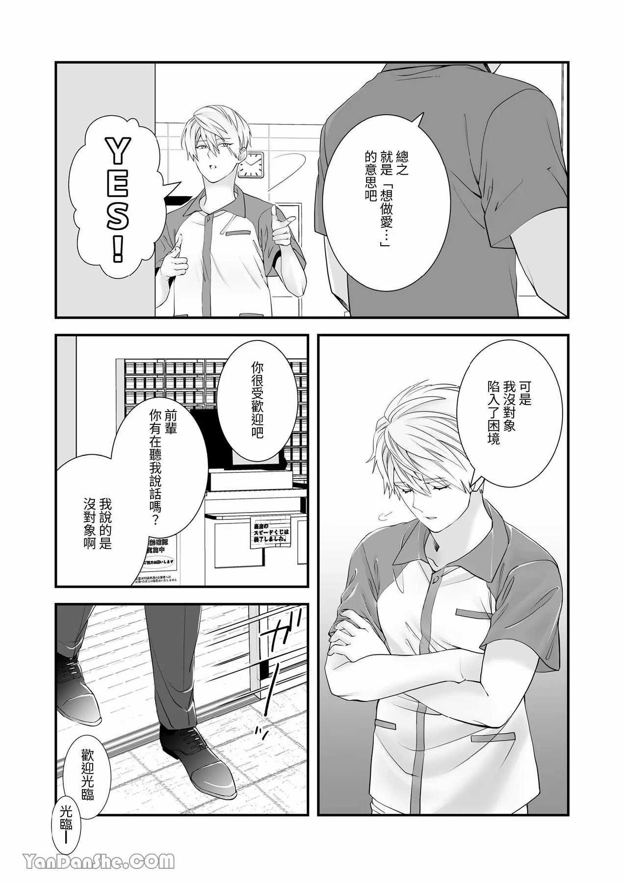 【金也奏】處女喪失 page 10 original parody - males only yaoi hentai manga - read online free
