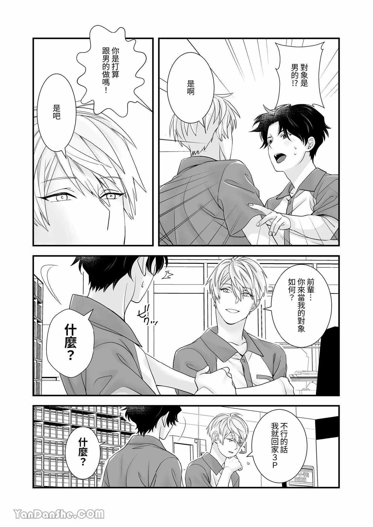 【金也奏】處女喪失 - Page 15