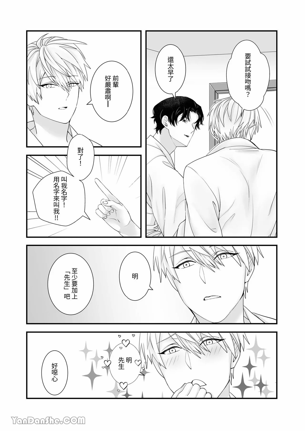【金也奏】處女喪失 page 21 original parody - males only yaoi hentai manga - read online free