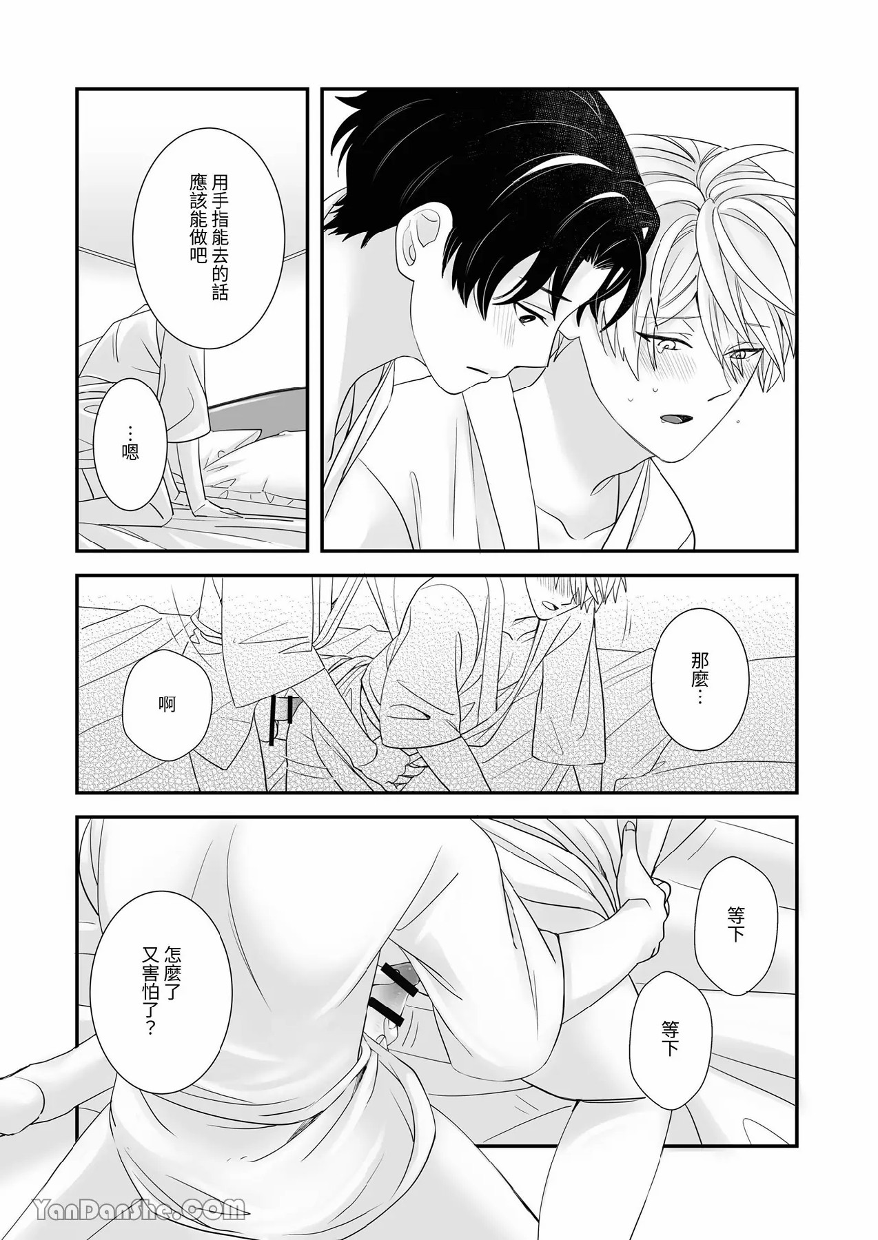【金也奏】處女喪失 page 31 original parody - males only yaoi hentai manga - read online free