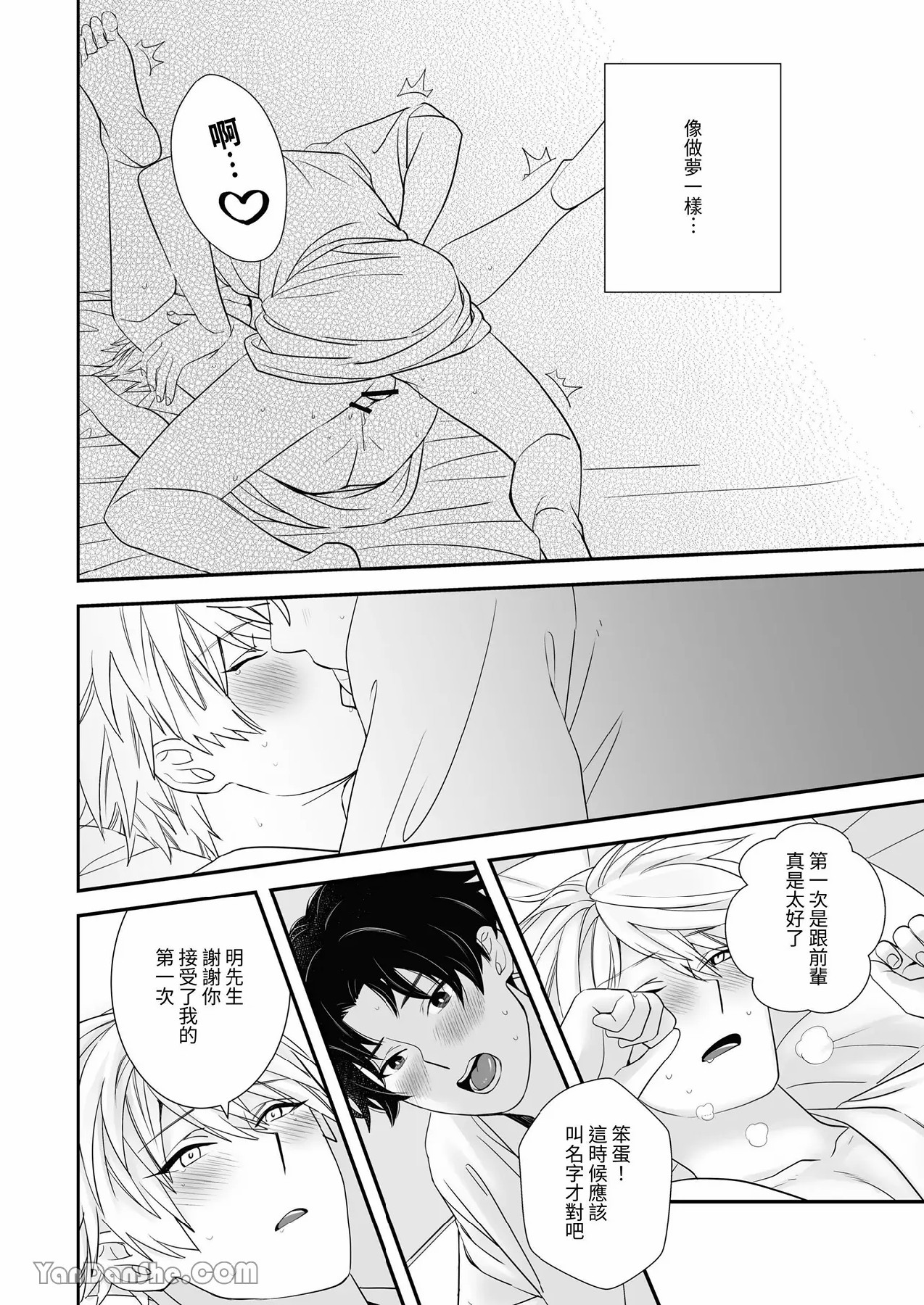【金也奏】處女喪失 page 37 original parody - males only yaoi hentai manga - read online free