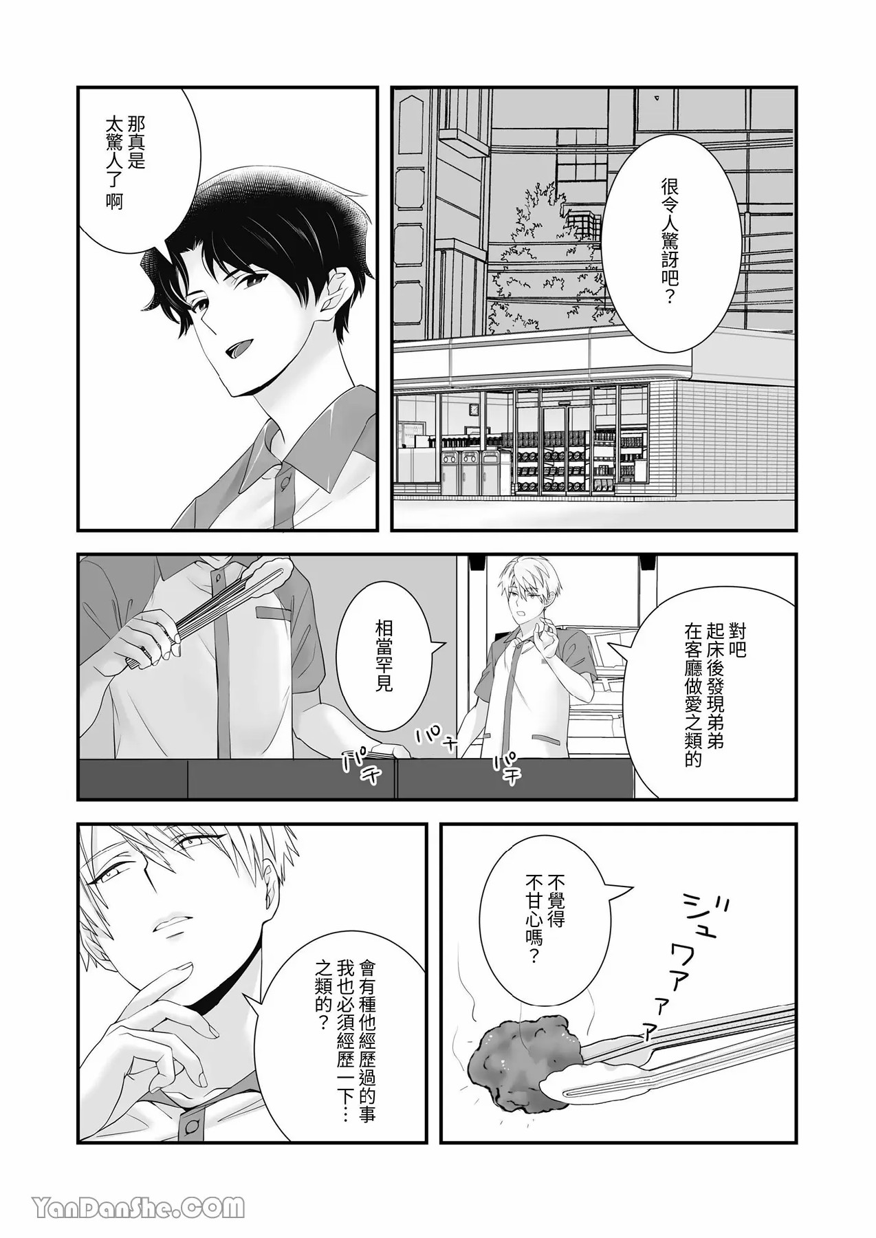 【金也奏】處女喪失 page 9 original parody - males only yaoi hentai manga - read online free
