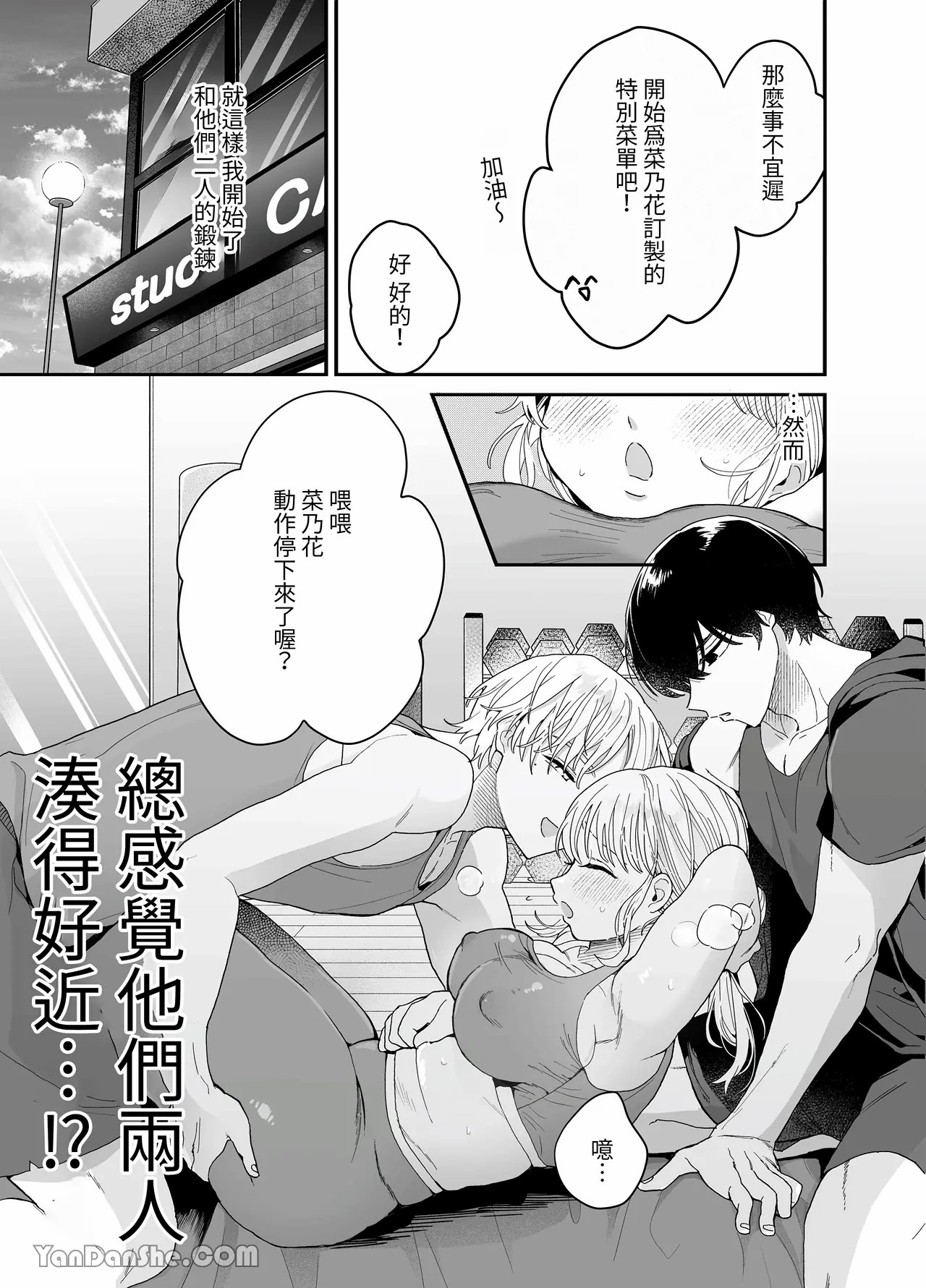 【おやおや】豐滿訓練 - Page 10