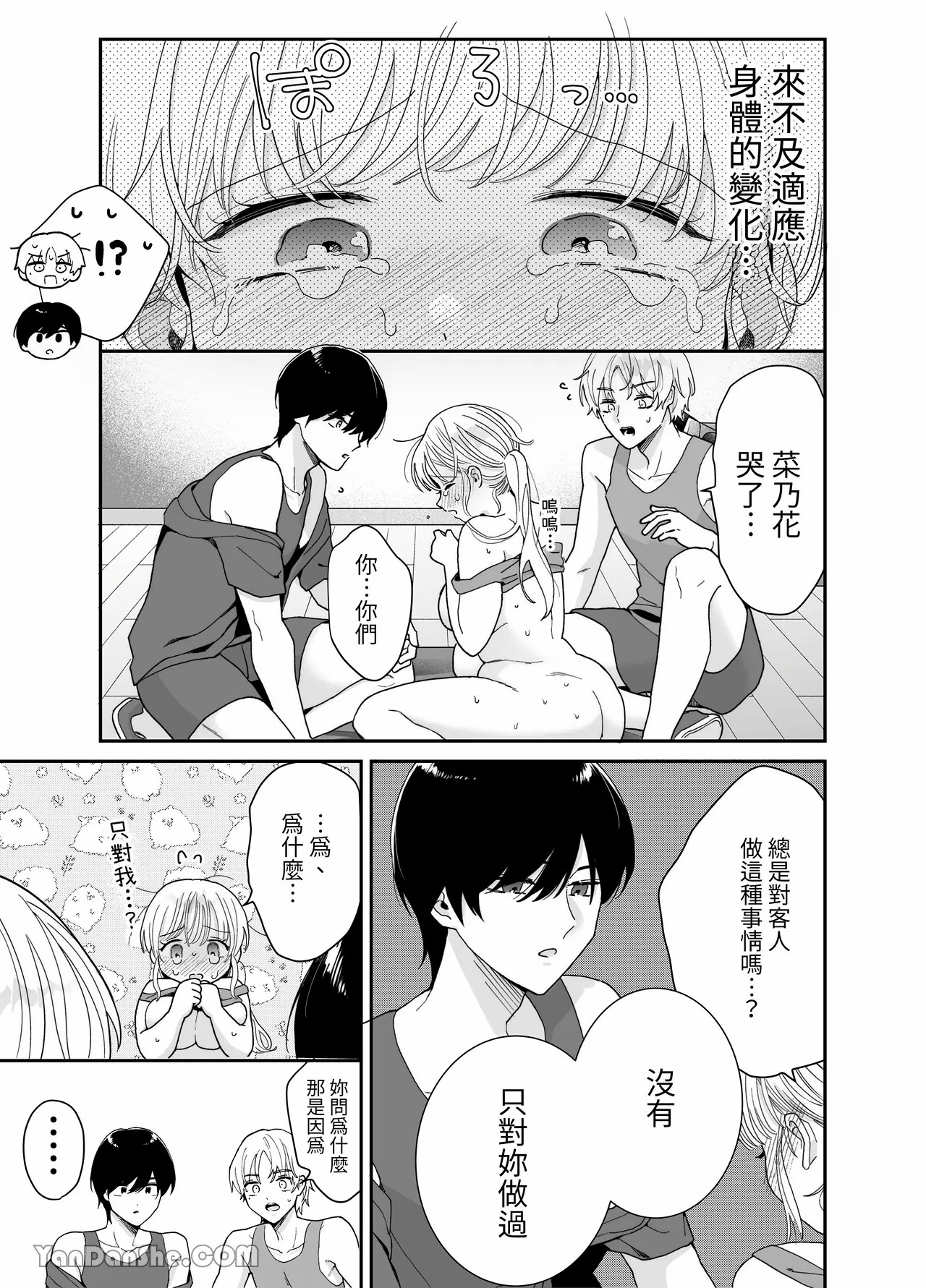 【おやおや】豐滿訓練 page 30 original parody - big breasts bbw hentai manga - read online free