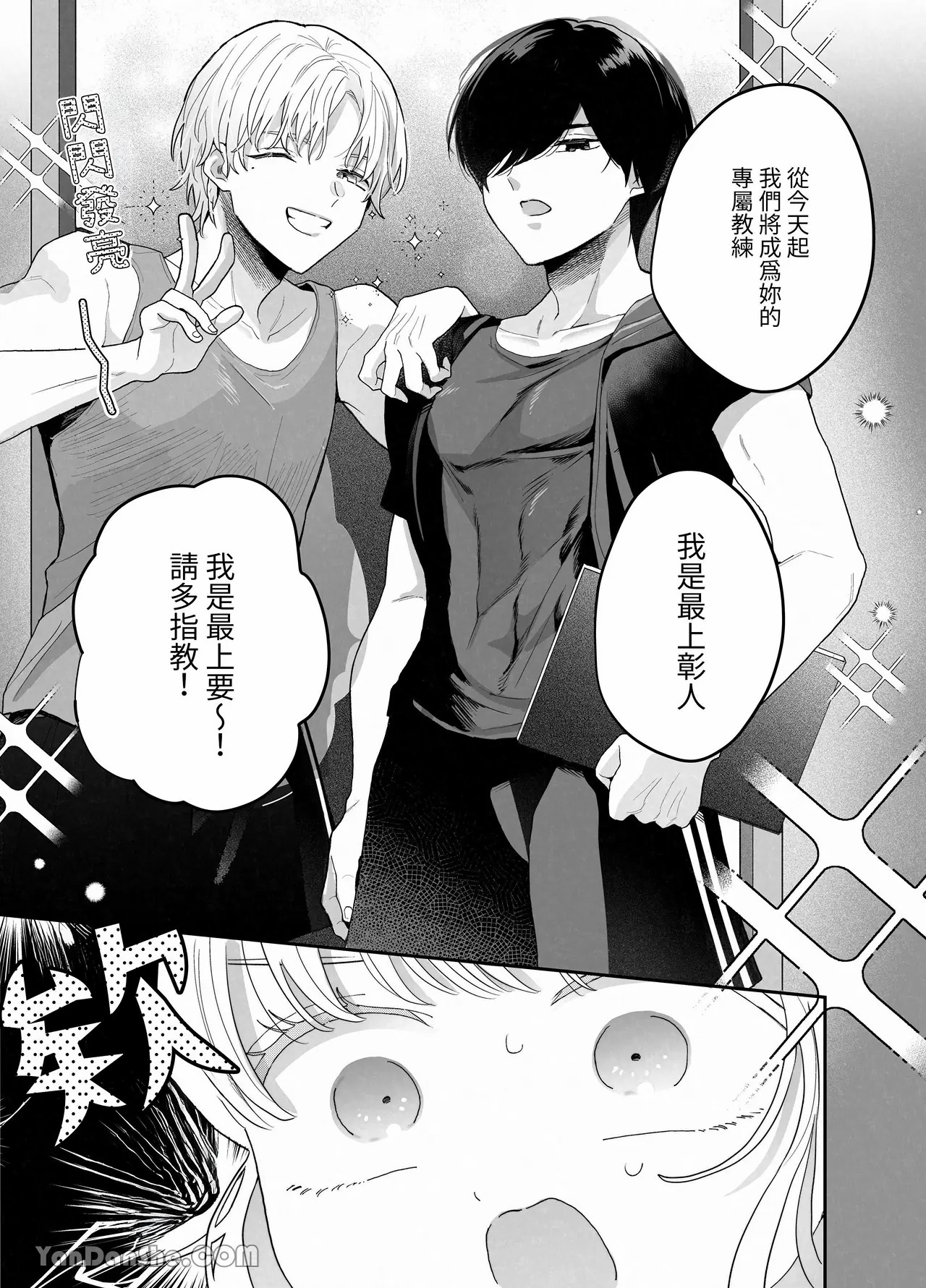 【おやおや】豐滿訓練 - Page 4
