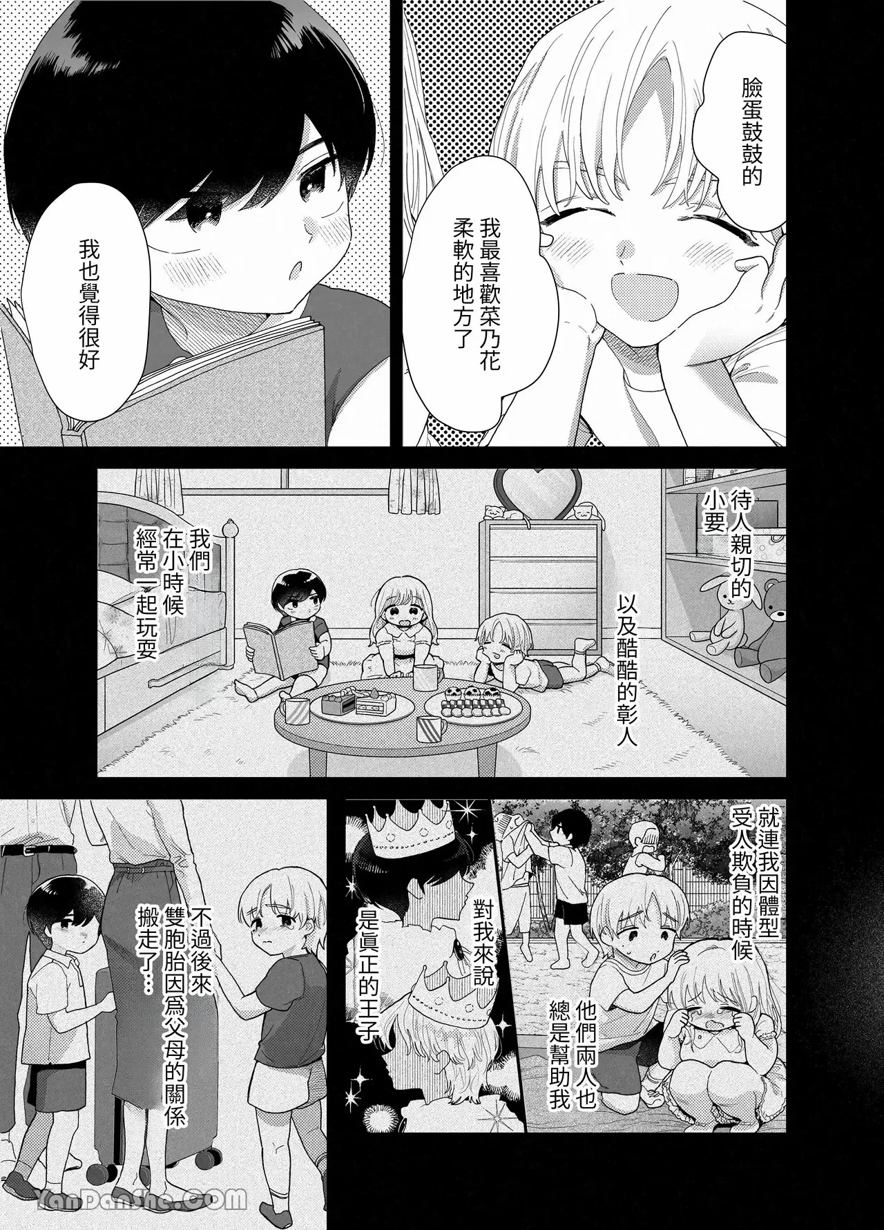 【おやおや】豐滿訓練 - Page 6