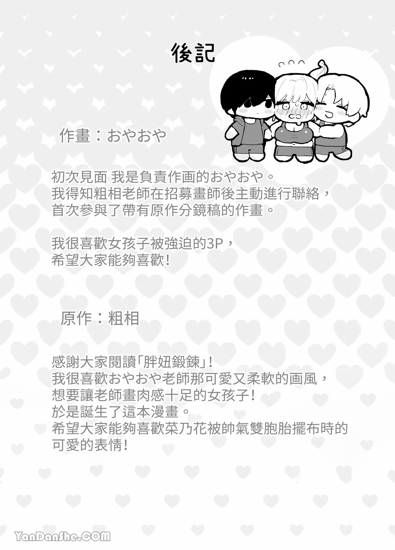 【おやおや】豐滿訓練 page 72 original parody - big breasts bbw hentai manga - read online free