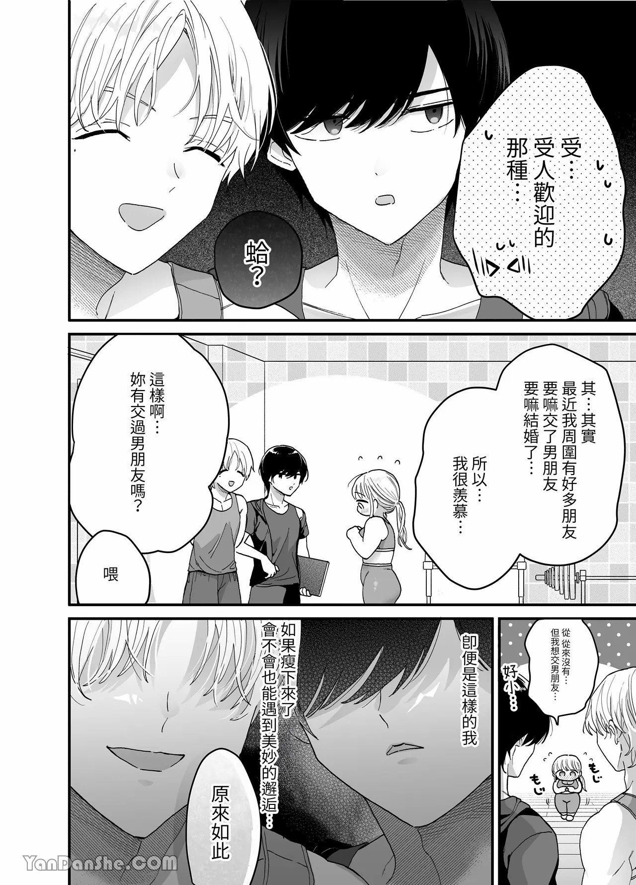 【おやおや】豐滿訓練 - Page 9