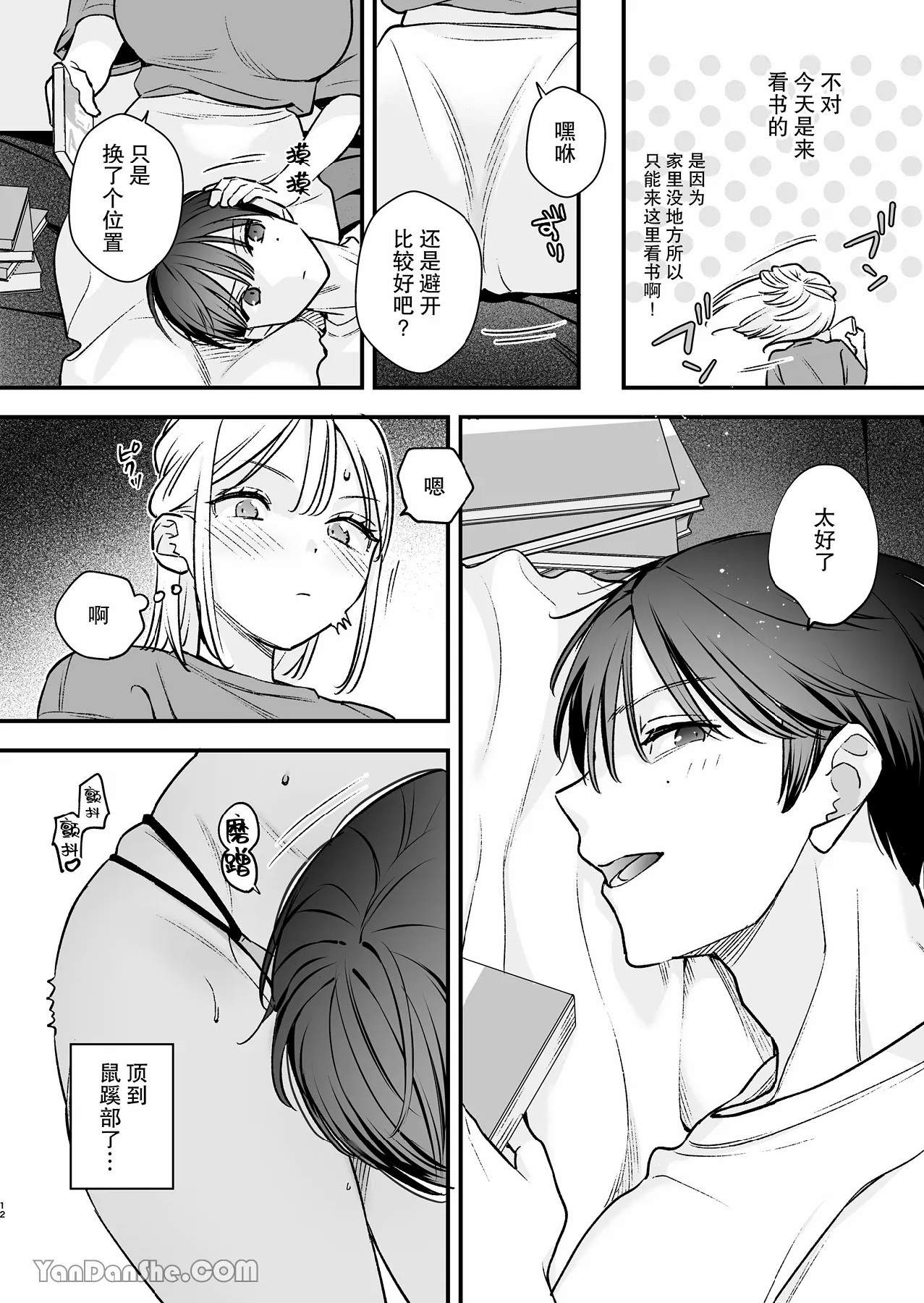 MotoKare no Otouto to NeCafe ni Itta Hanashi | 和前男友的弟弟去了網咖的故事 page 11 original parody - sole female sole male hentai manga - read online free