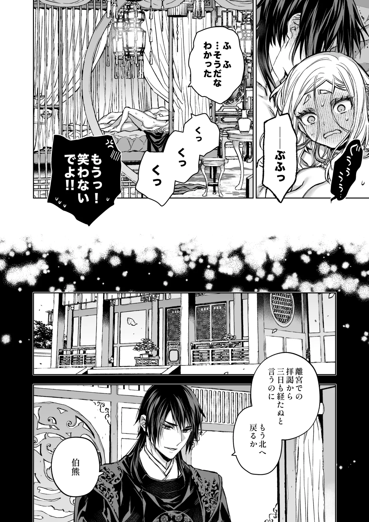 Enran Keichuu Kowa・Kouden5 | 燕岚闺中顾话・后传5 page 102 original parody - big breasts nakadashi hentai manga - read online free