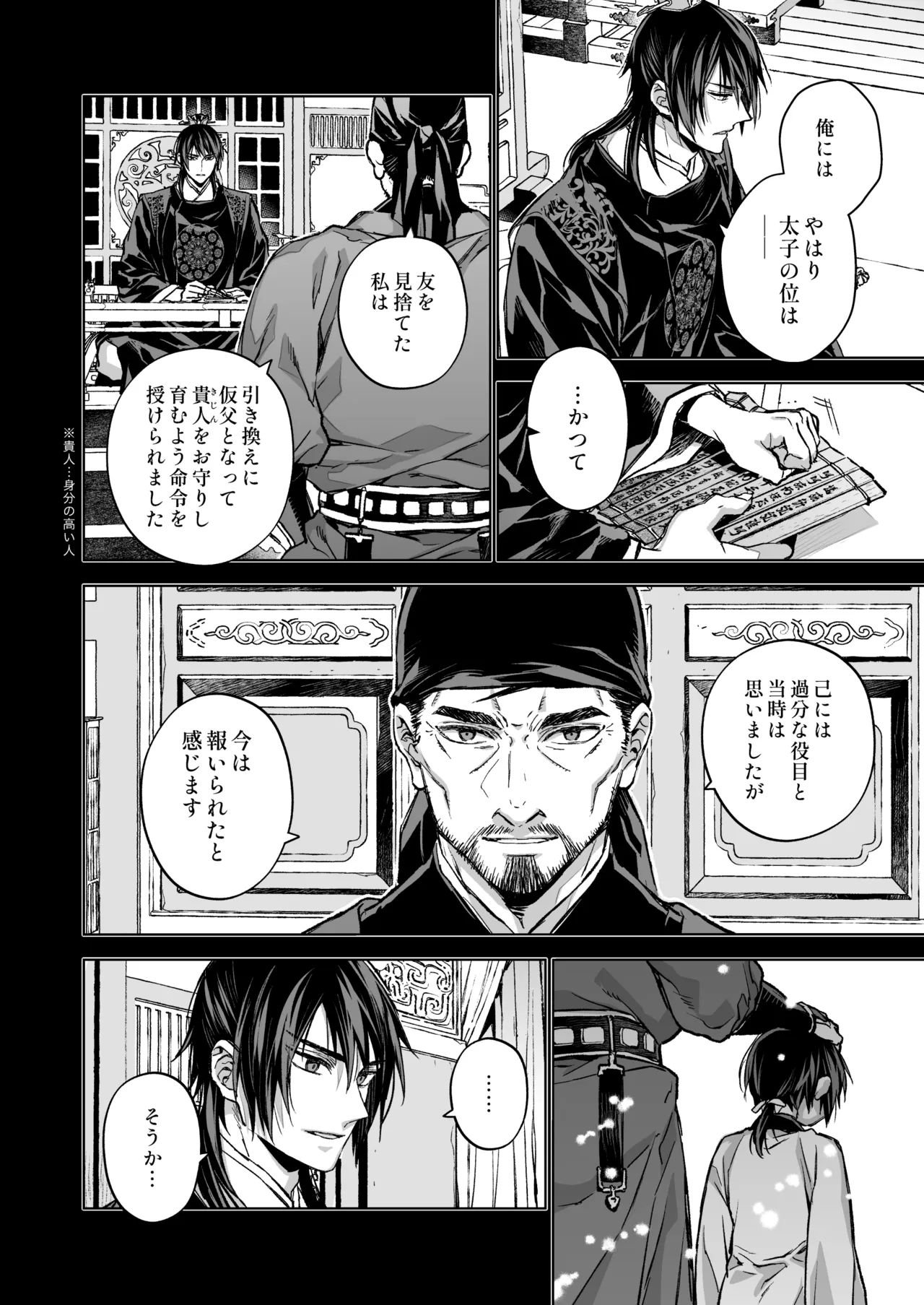 Enran Keichuu Kowa・Kouden5 | 燕岚闺中顾话・后传5 page 104 original parody - sole female sole male hentai manga - read online free