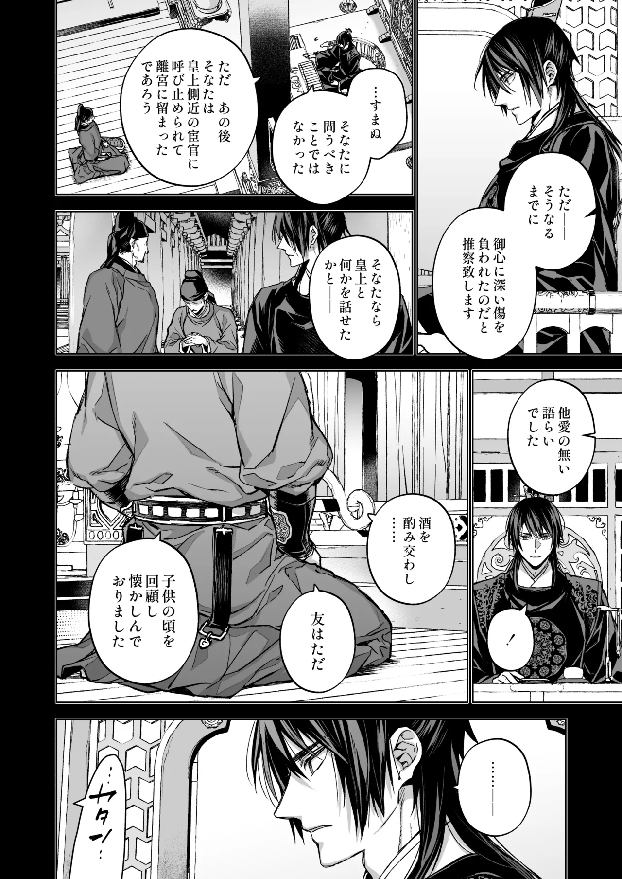 Enran Keichuu Kowa・Kouden5 | 燕岚闺中顾话・后传5 page 106 original parody - sole female sole male hentai manga - read online free