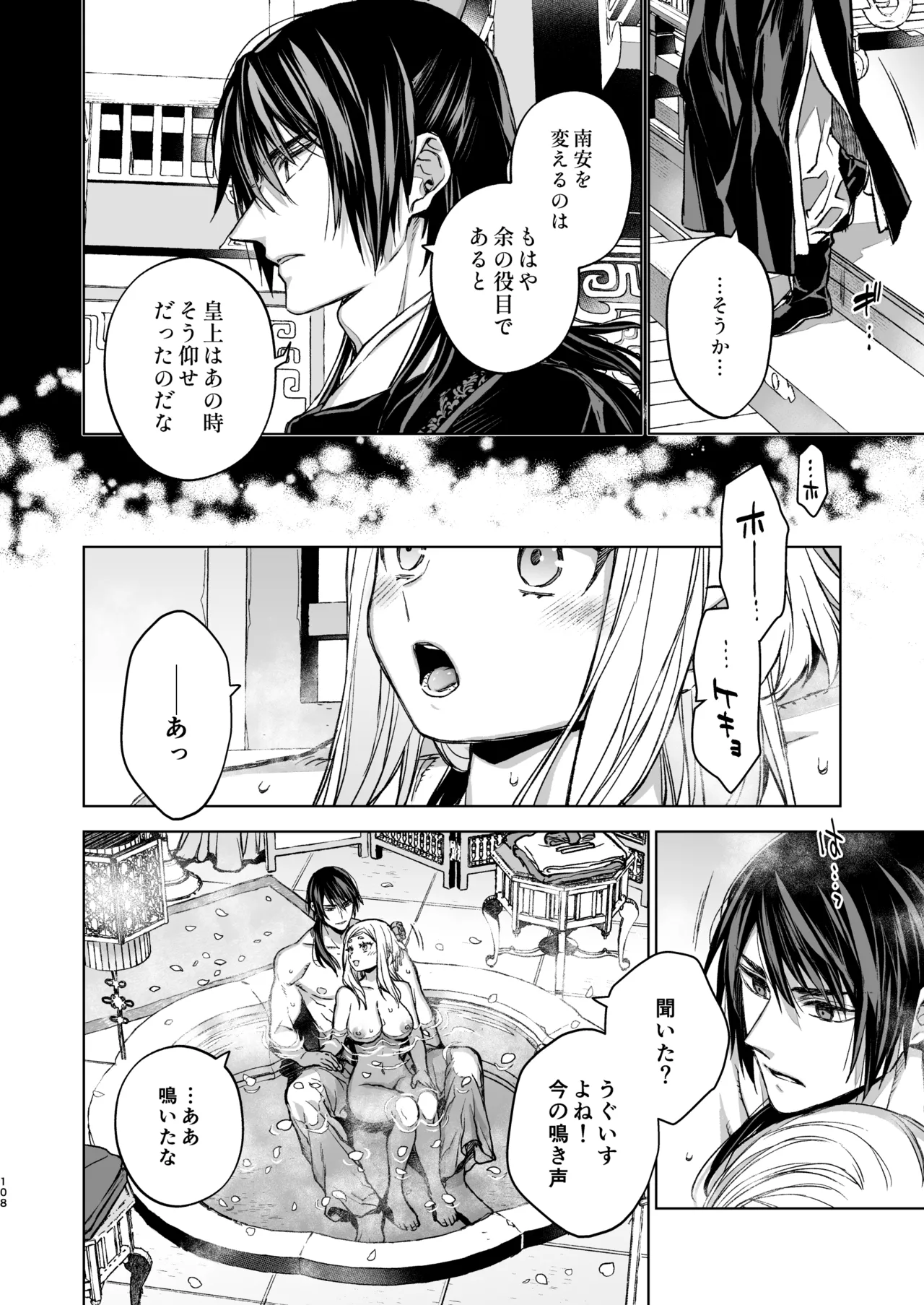 Enran Keichuu Kowa・Kouden5 | 燕岚闺中顾话・后传5 page 108 original parody - big breasts nakadashi hentai manga - read online free