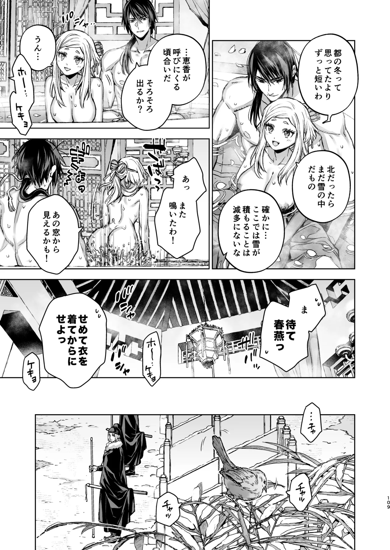 Enran Keichuu Kowa・Kouden5 | 燕岚闺中顾话・后传5 page 109 original parody - big breasts nakadashi hentai manga - read online free
