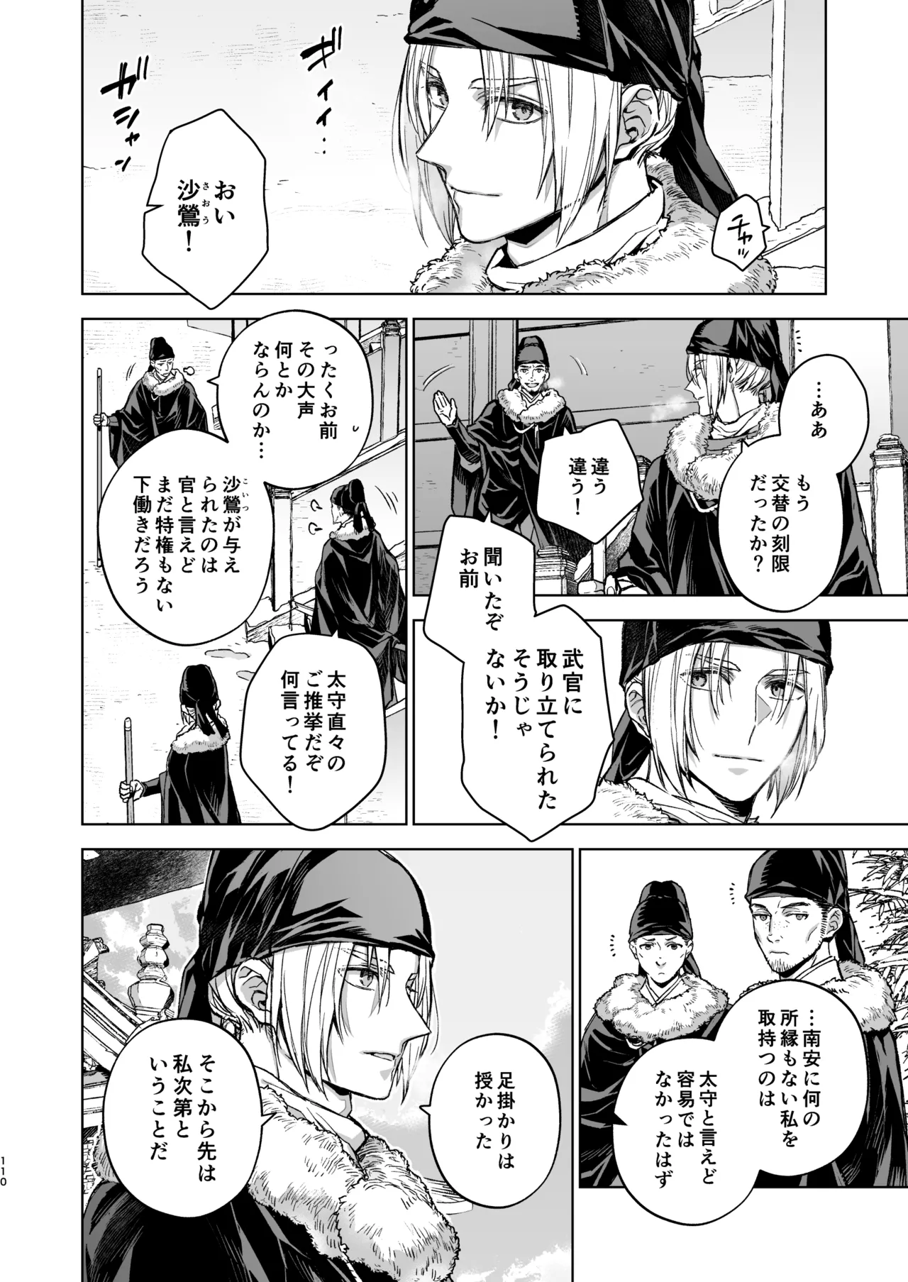 Enran Keichuu Kowa・Kouden5 | 燕岚闺中顾话・后传5 page 110 original parody - big breasts nakadashi hentai manga - read online free