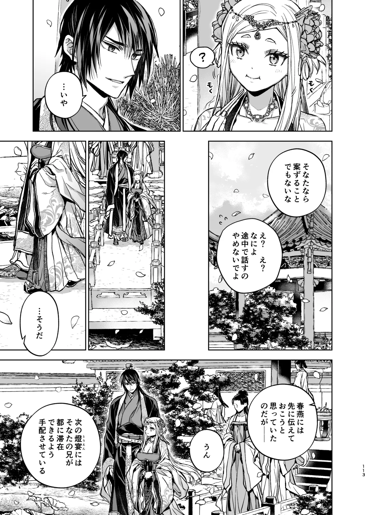Enran Keichuu Kowa・Kouden5 | 燕岚闺中顾话・后传5 - Page 113