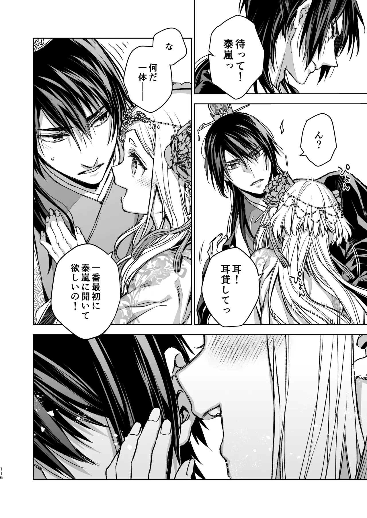 Enran Keichuu Kowa・Kouden5 | 燕岚闺中顾话・后传5 page 116 original parody - big breasts nakadashi hentai manga - read online free