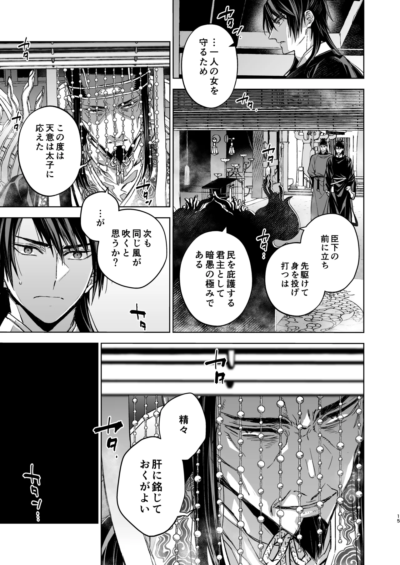 Enran Keichuu Kowa・Kouden5 | 燕岚闺中顾话・后传5 page 15 original parody - sole female sole male hentai manga - read online free