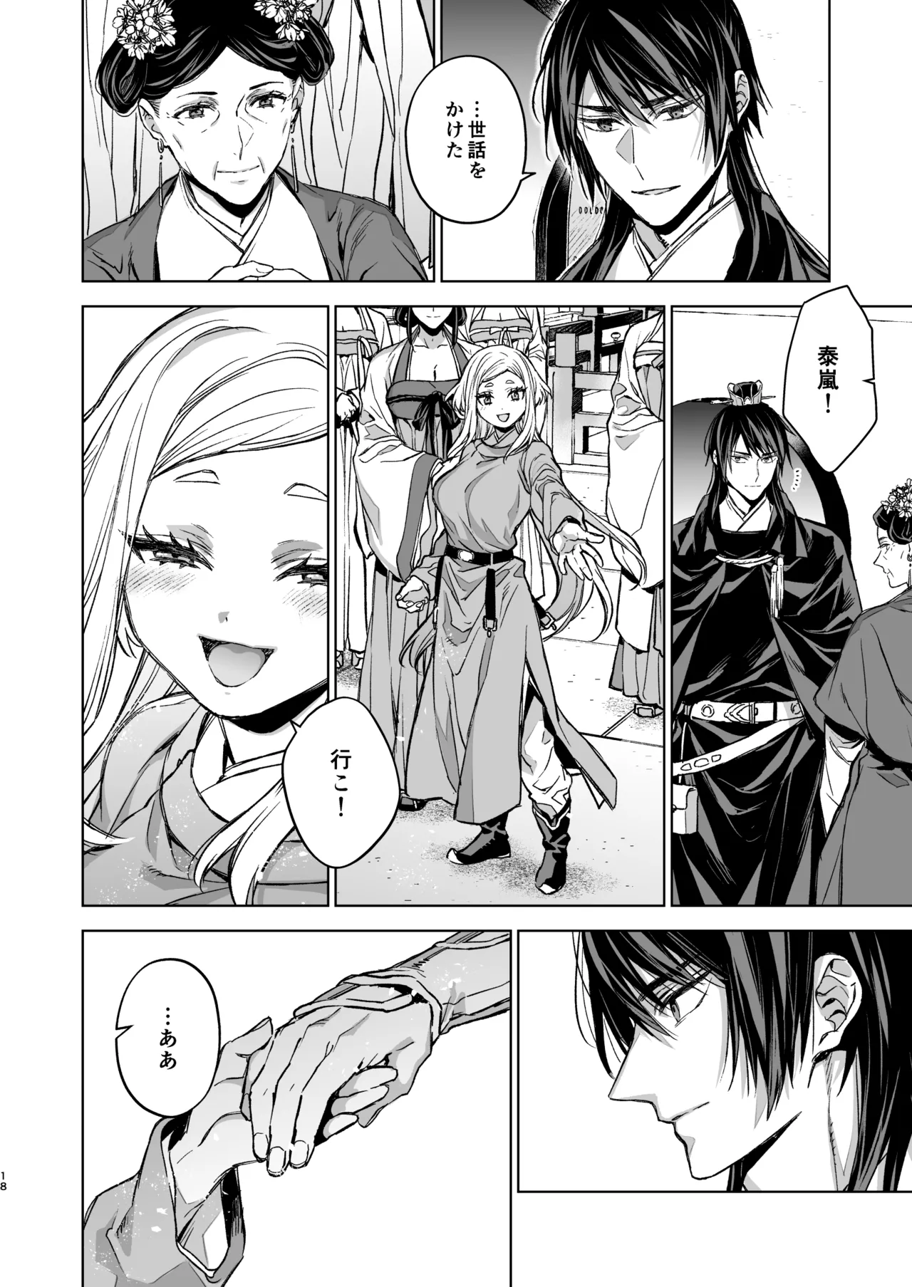 Enran Keichuu Kowa・Kouden5 | 燕岚闺中顾话・后传5 page 18 original parody - big breasts nakadashi hentai manga - read online free