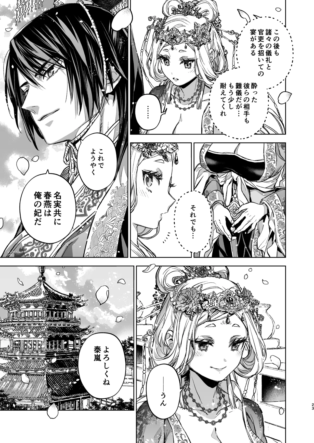 Enran Keichuu Kowa・Kouden5 | 燕岚闺中顾话・后传5 page 23 original parody - sole female sole male hentai manga - read online free