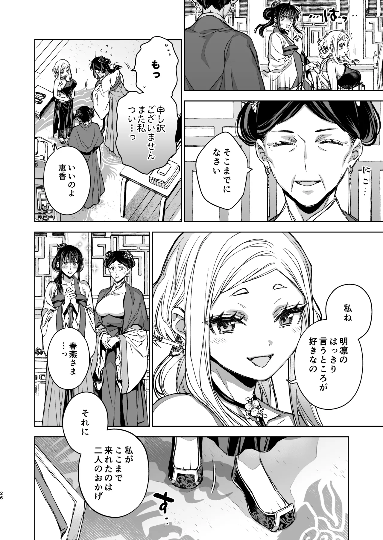 Enran Keichuu Kowa・Kouden5 | 燕岚闺中顾话・后传5 page 26 original parody - sole female sole male hentai manga - read online free