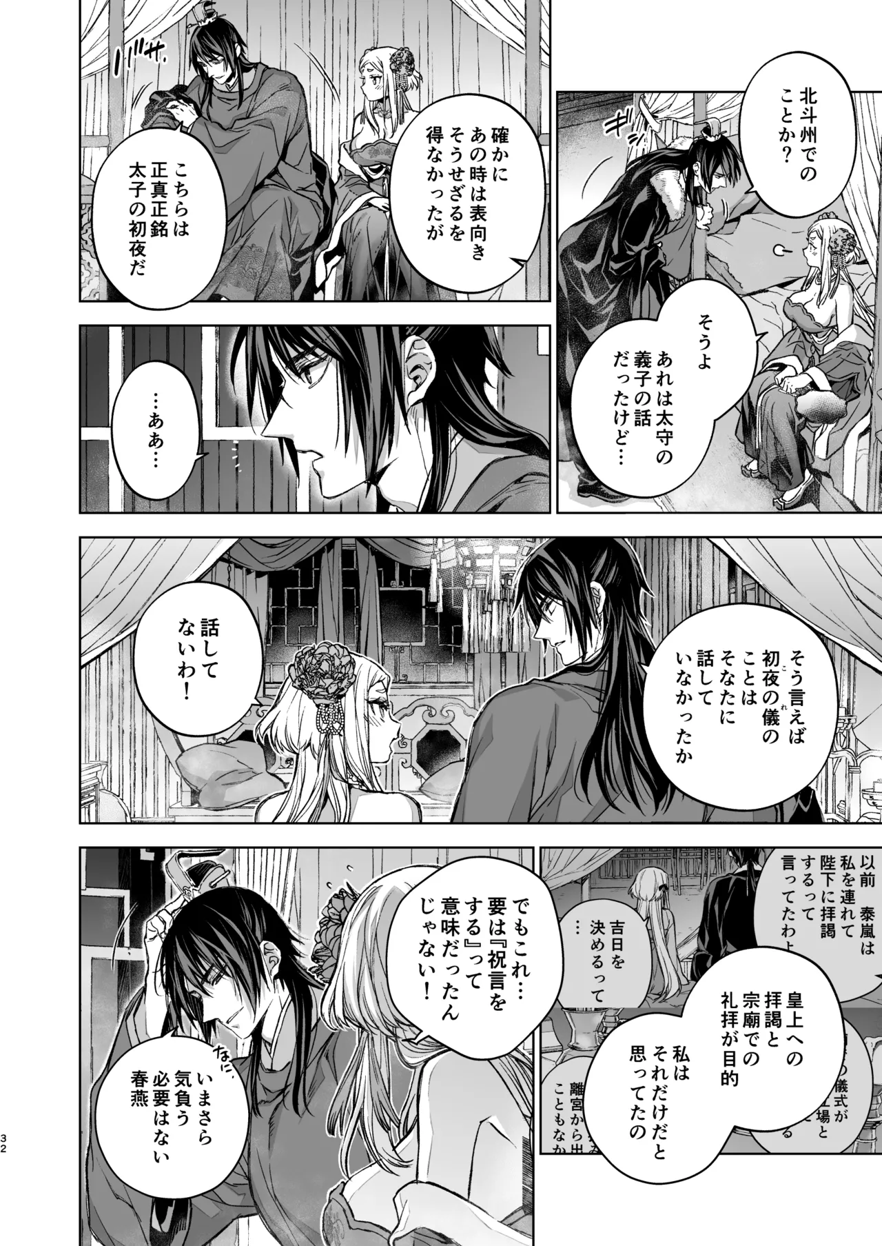 Enran Keichuu Kowa・Kouden5 | 燕岚闺中顾话・后传5 page 32 original parody - sole female sole male hentai manga - read online free