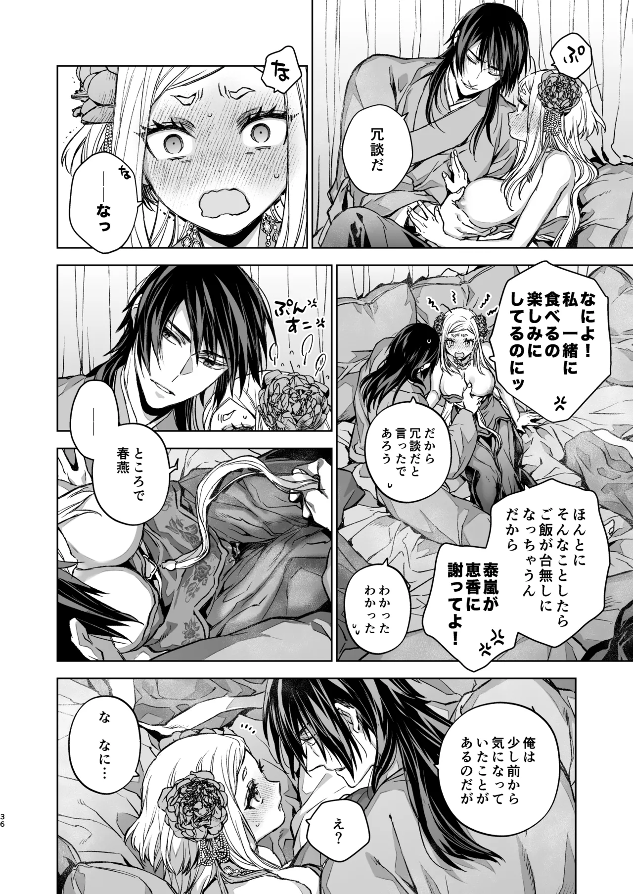Enran Keichuu Kowa・Kouden5 | 燕岚闺中顾话・后传5 page 36 original parody - big breasts nakadashi hentai manga - read online free