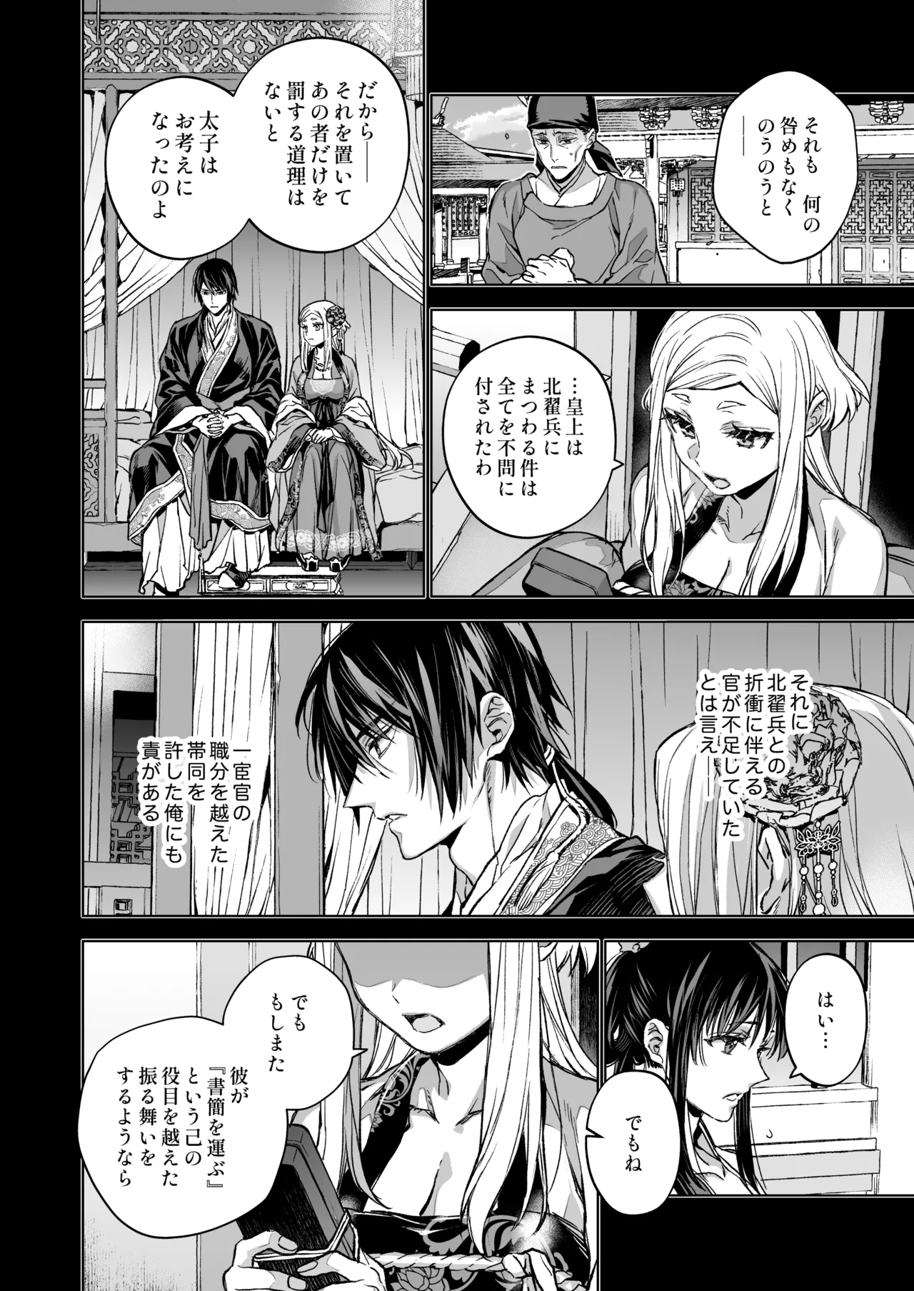 Enran Keichuu Kowa・Kouden5 | 燕岚闺中顾话・后传5 - Page 70