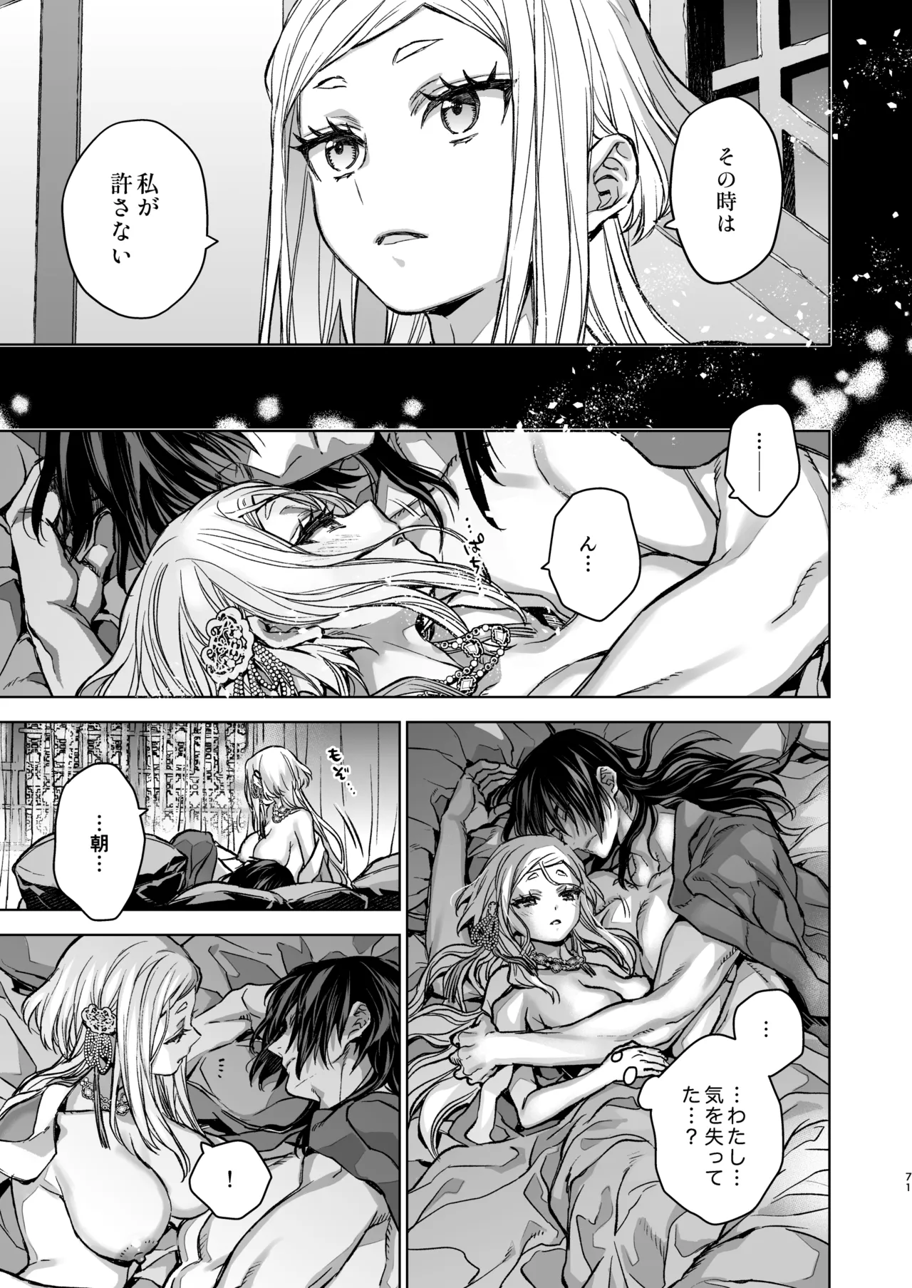 Enran Keichuu Kowa・Kouden5 | 燕岚闺中顾话・后传5 - Page 71