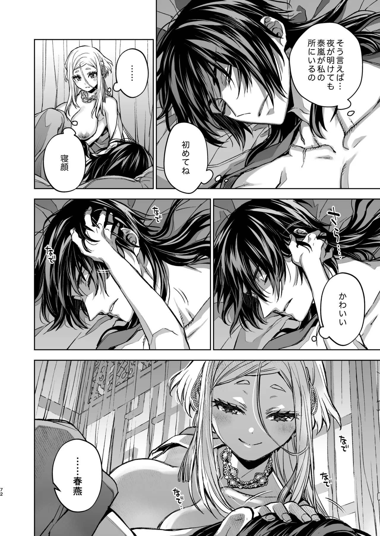 Enran Keichuu Kowa・Kouden5 | 燕岚闺中顾话・后传5 page 72 original parody - sole female sole male hentai manga - read online free